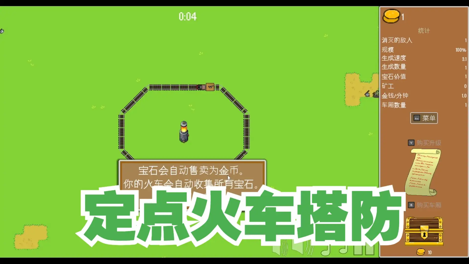 全体就位!火车防御特快