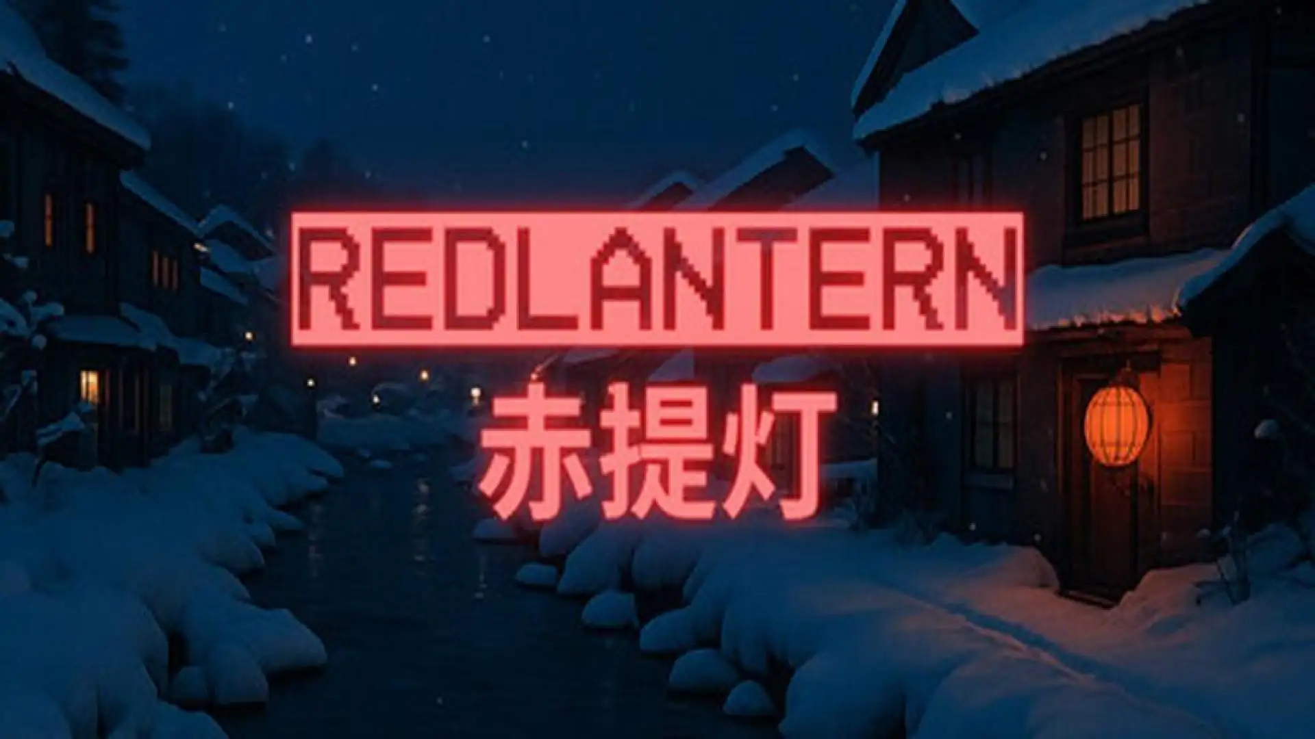 RedLantern | 赤提灯