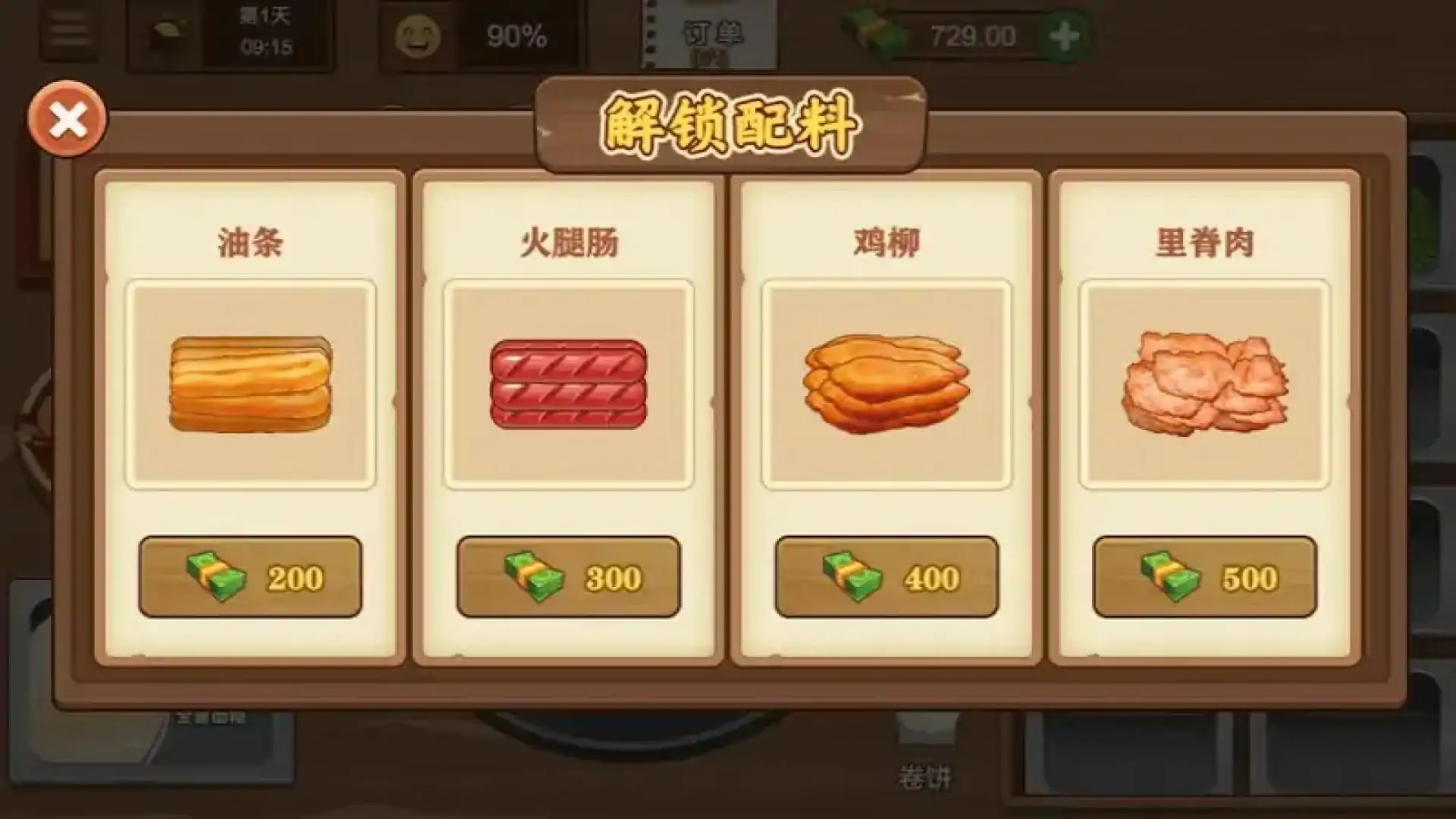 我的煎饼摊