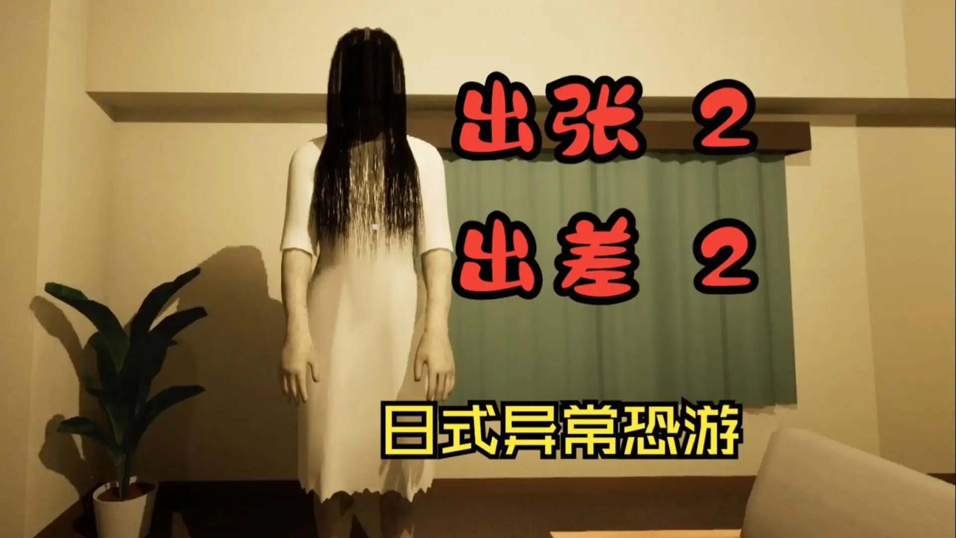 出差2 Next Business trip