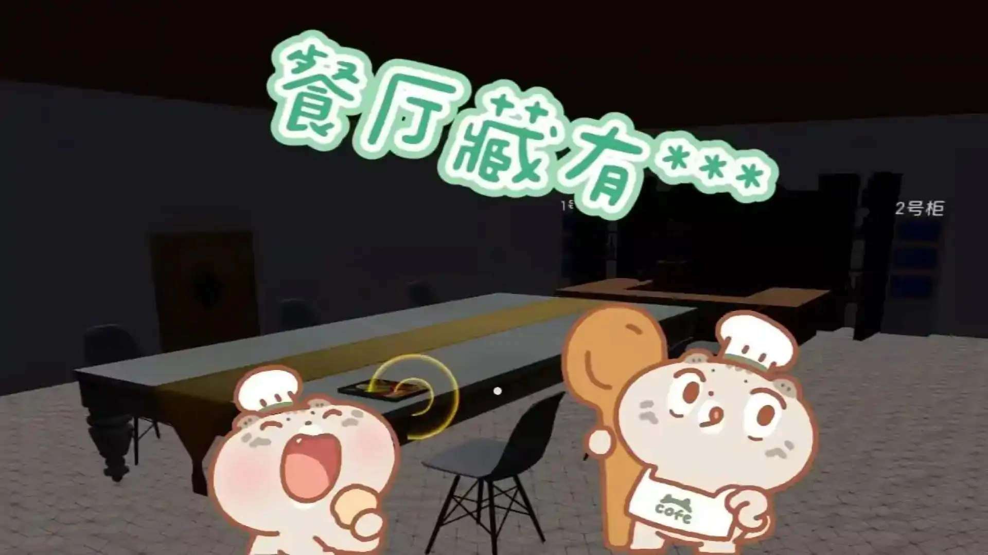 迷失的豪宅