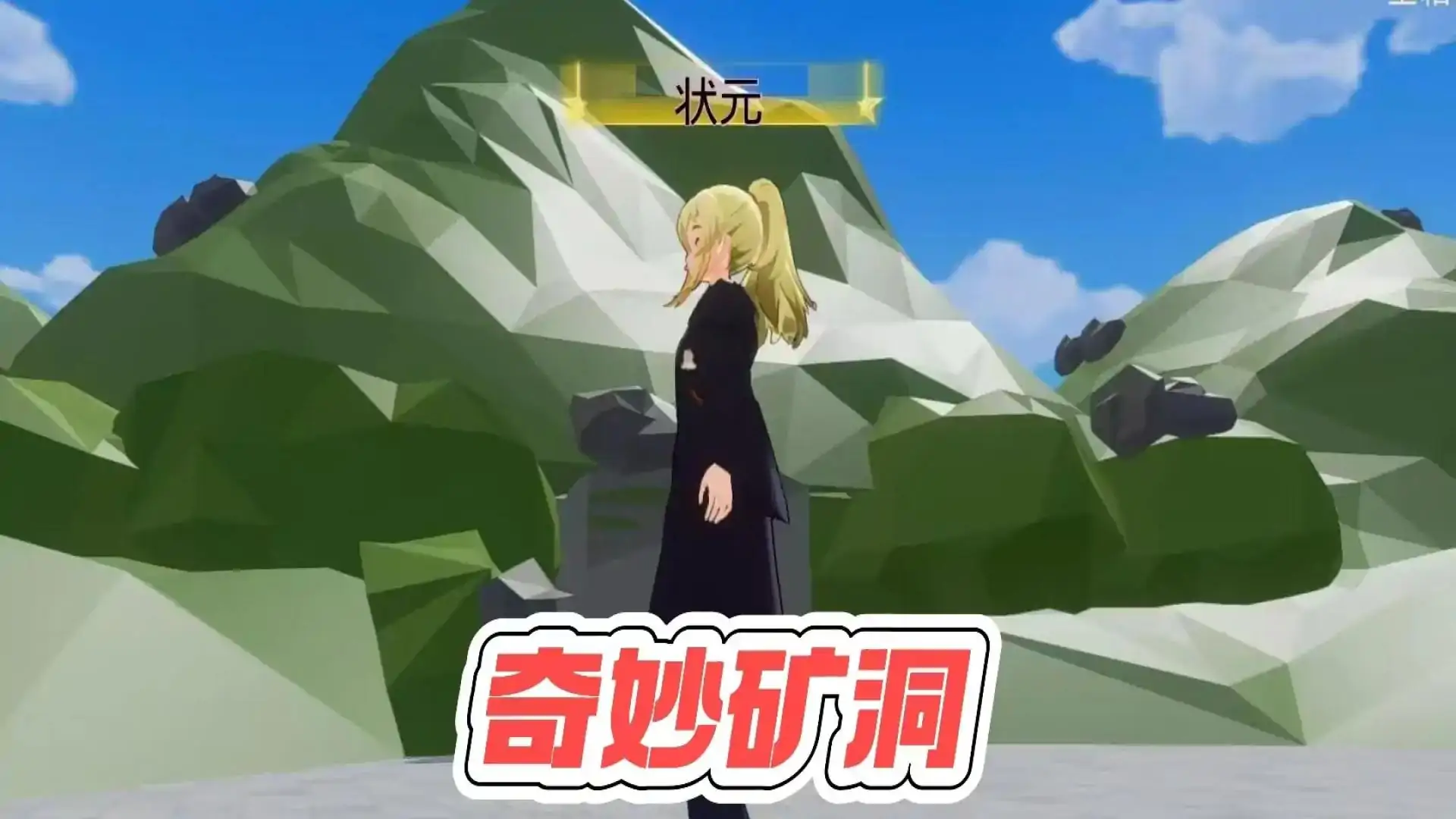 秘境冒险