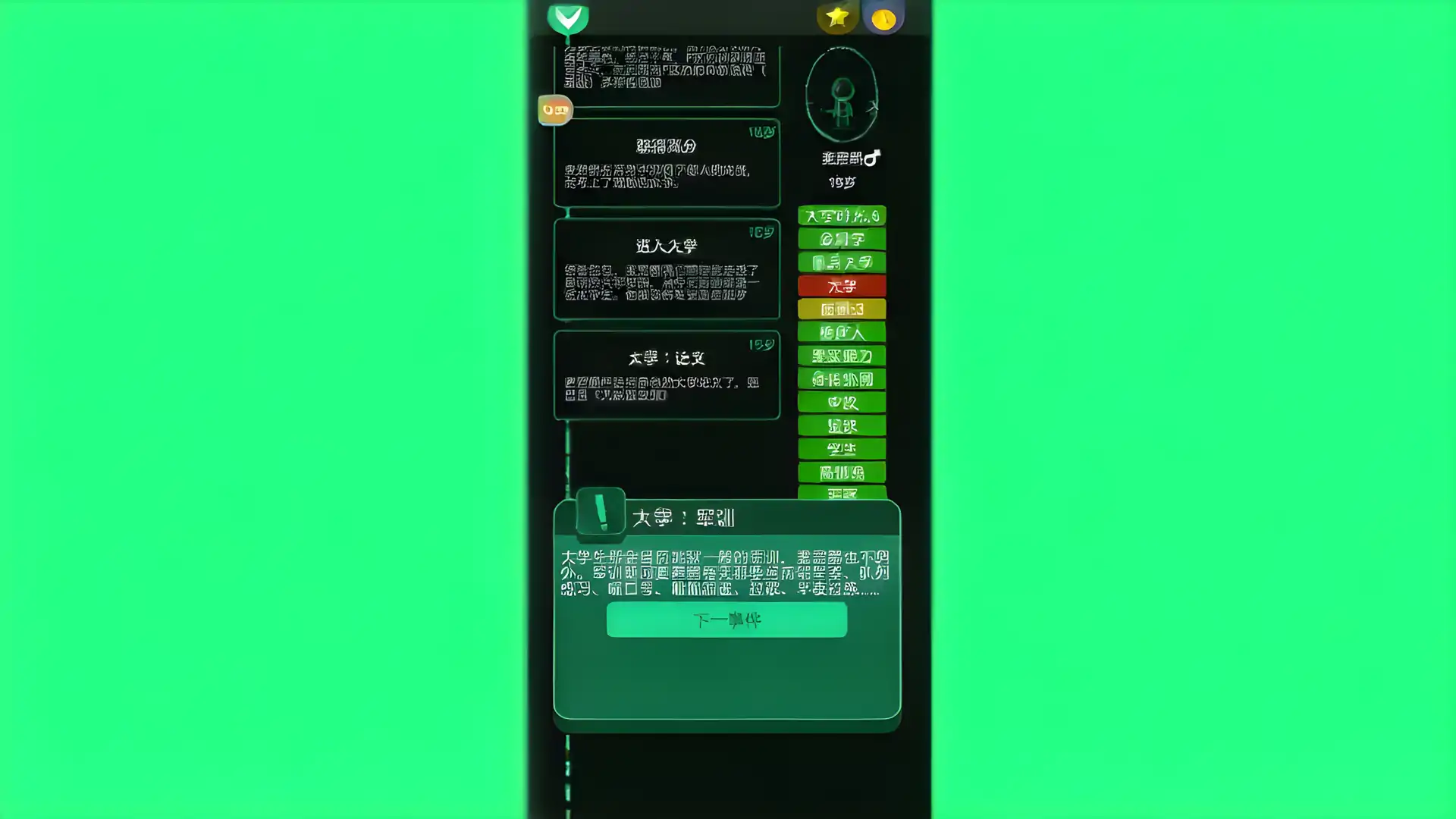 逗比人生年度版