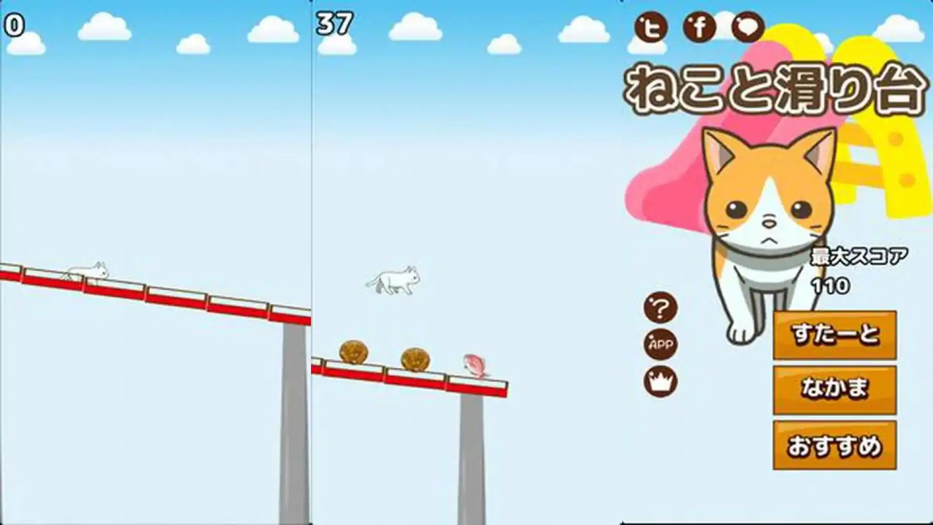 猫和滑梯～收集83只猫吧～