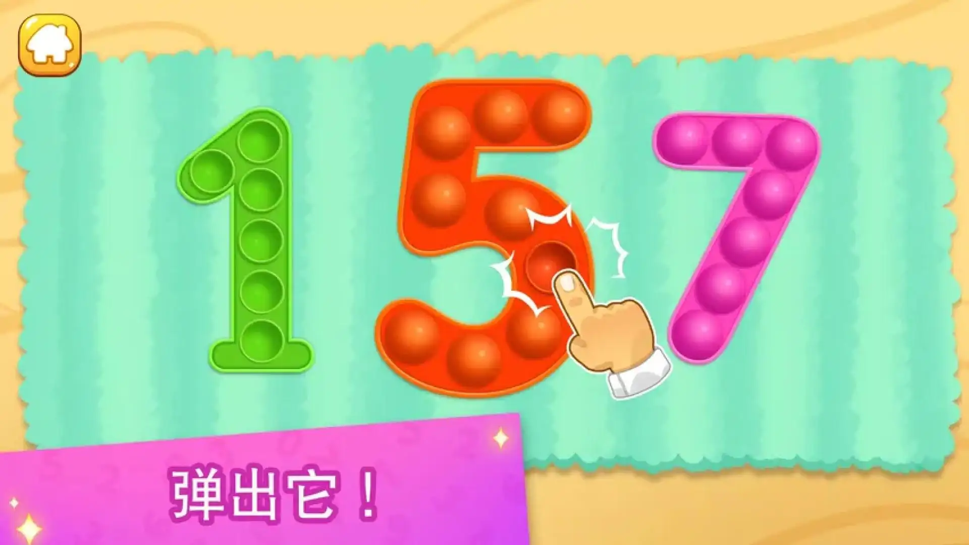 学会写数字！为孩子们计算