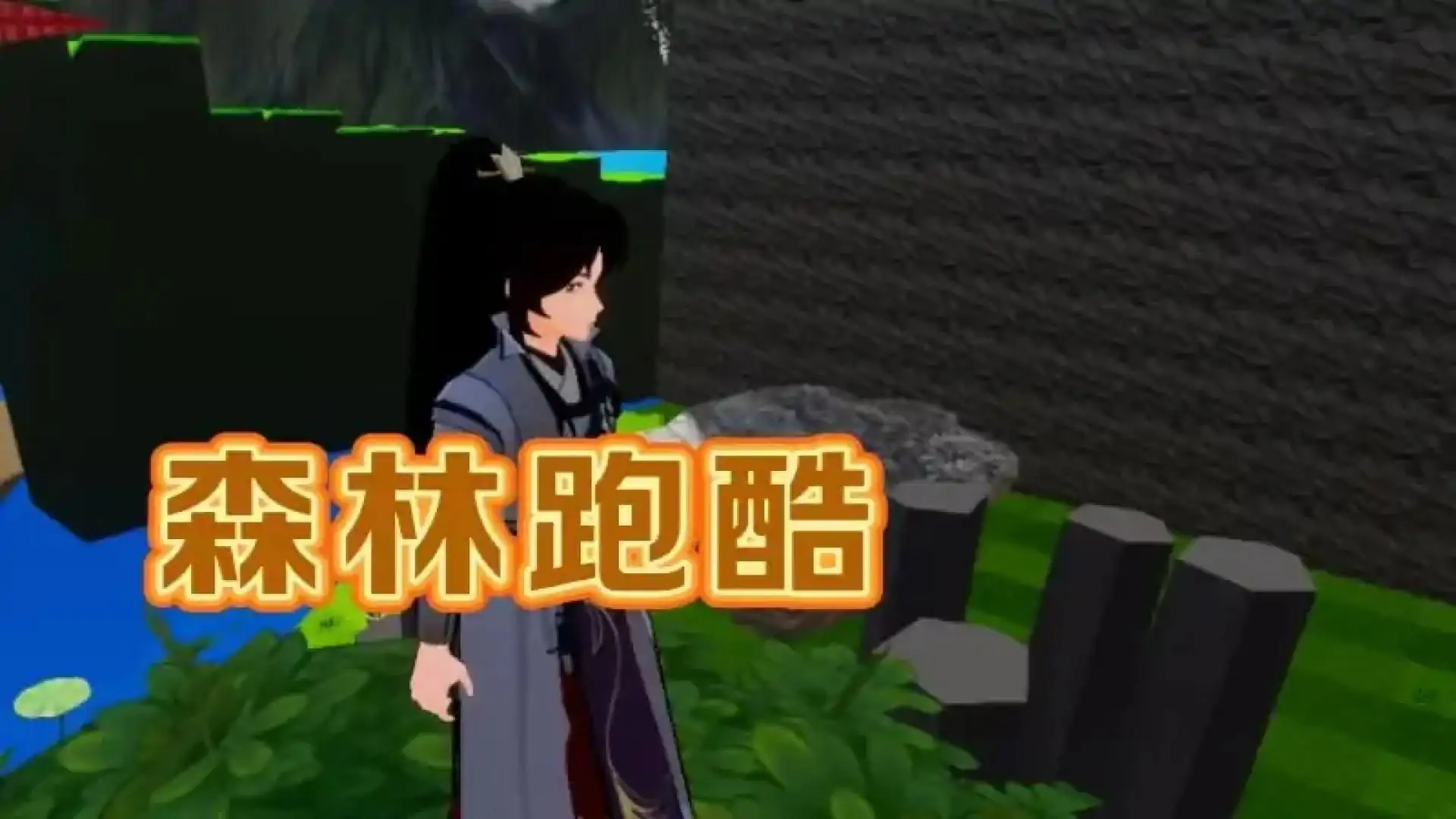 螺旋跑酷
