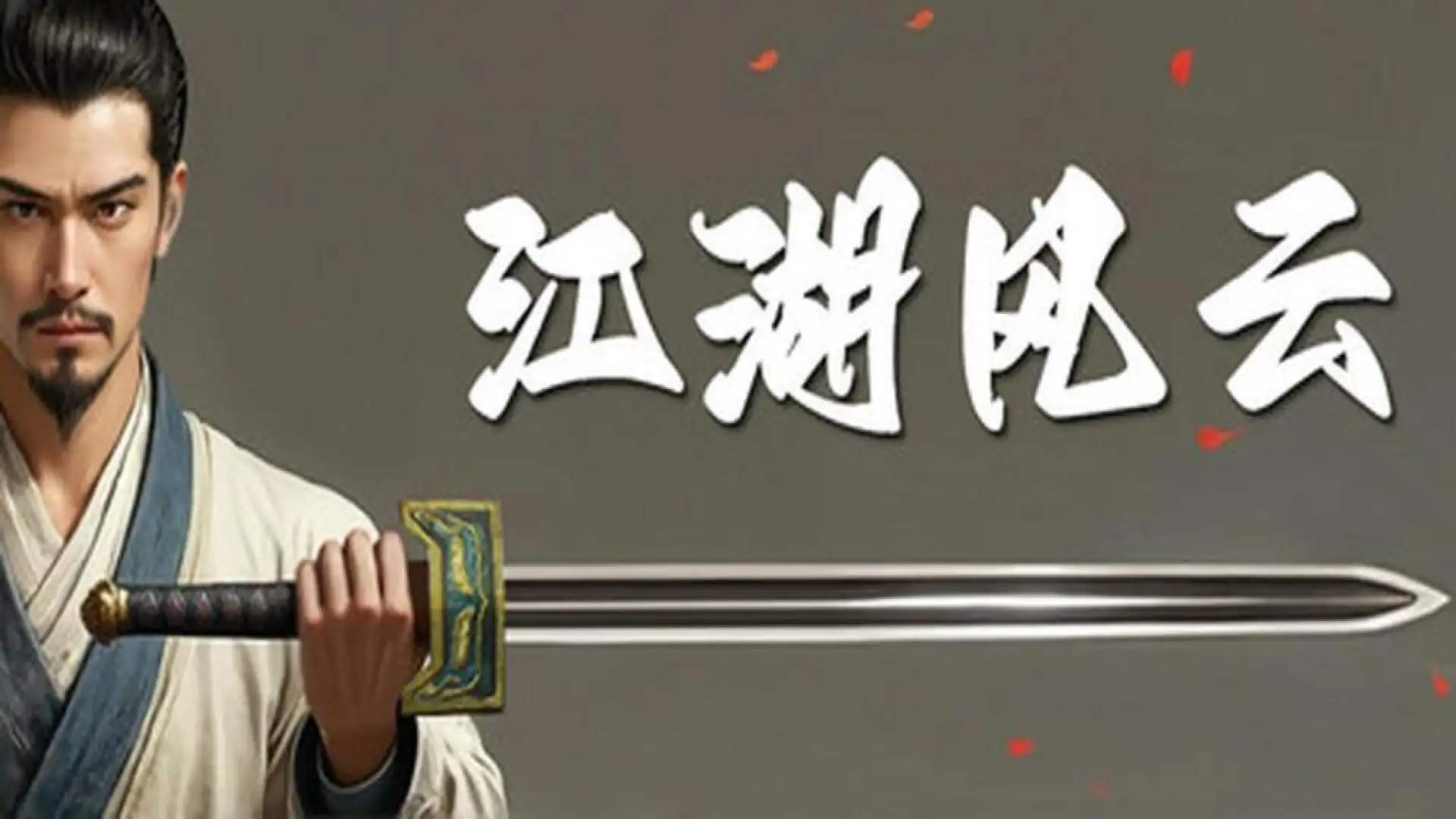 游戏单封面