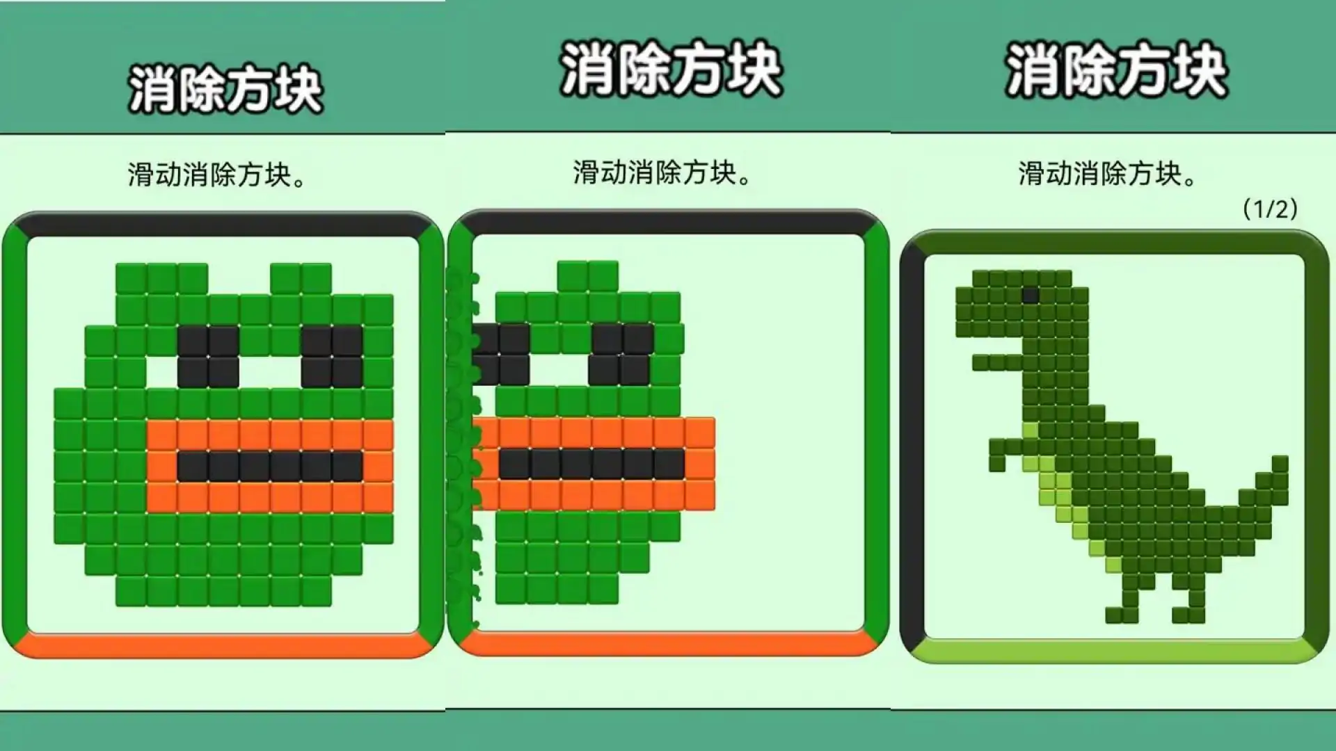 消除方块