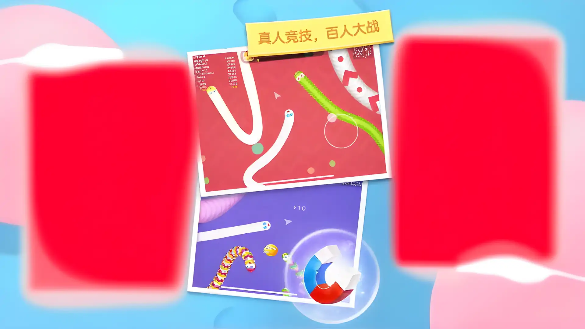 贪吃蛇蛇冲刺(测试版)
