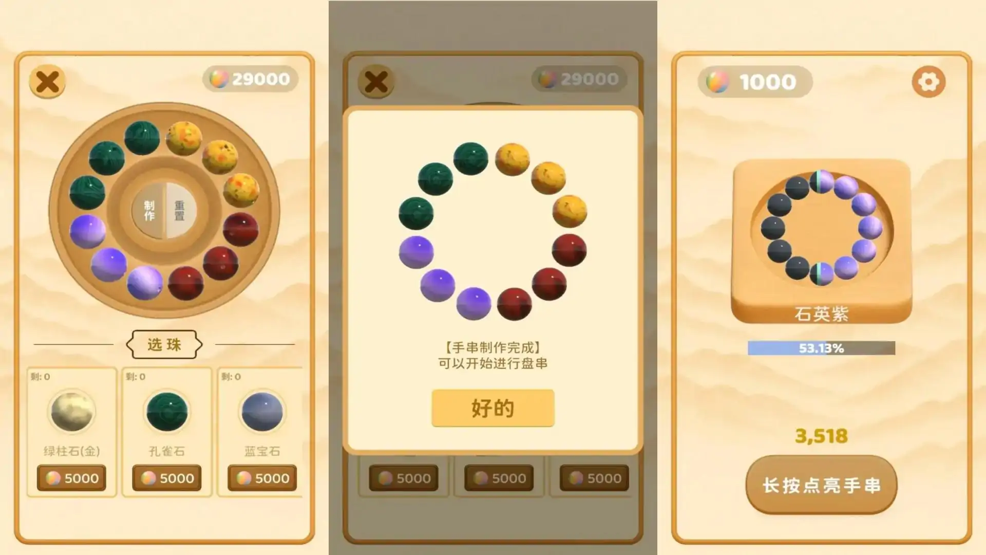 合珠子做手串