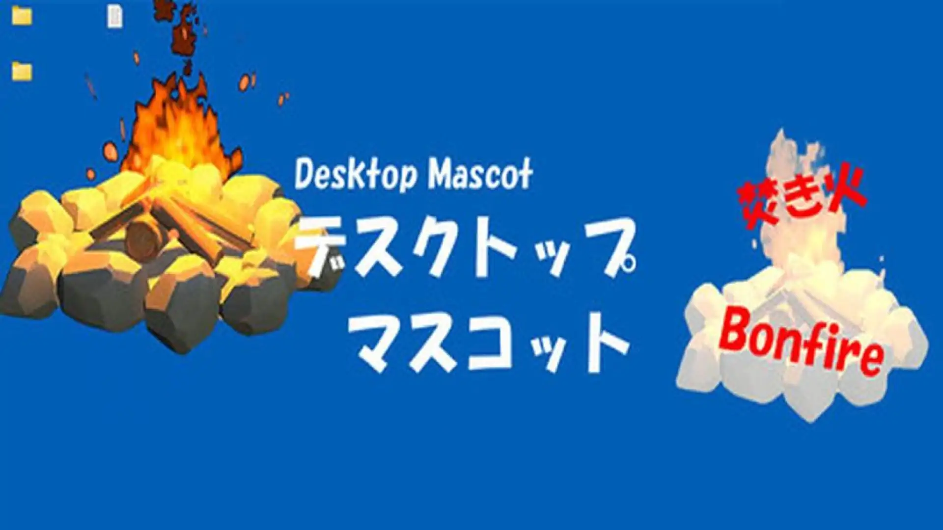 Bonfire (Desktop Mascot)