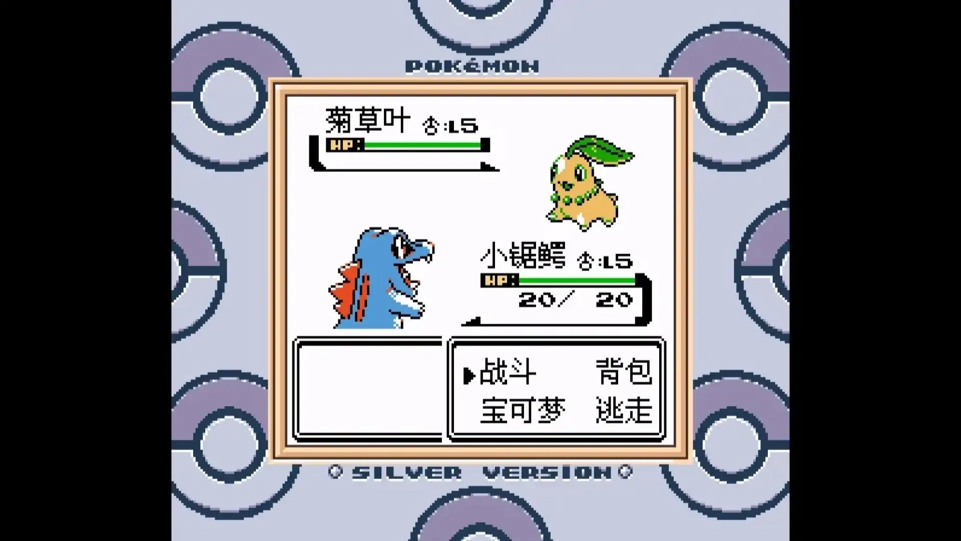宝可梦银