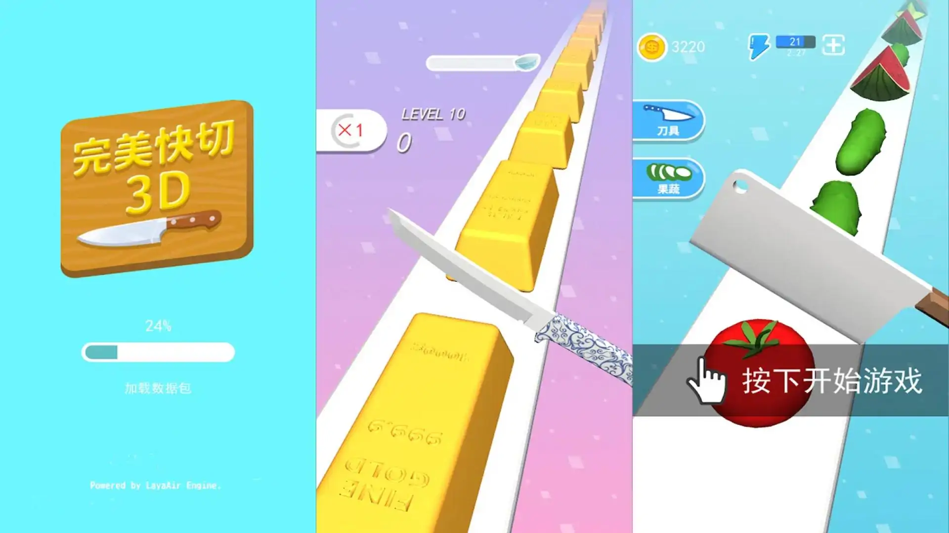 完美快切:3D