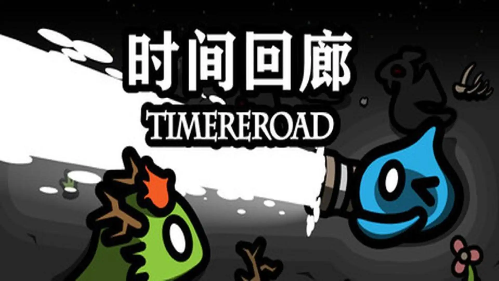 游戏单封面