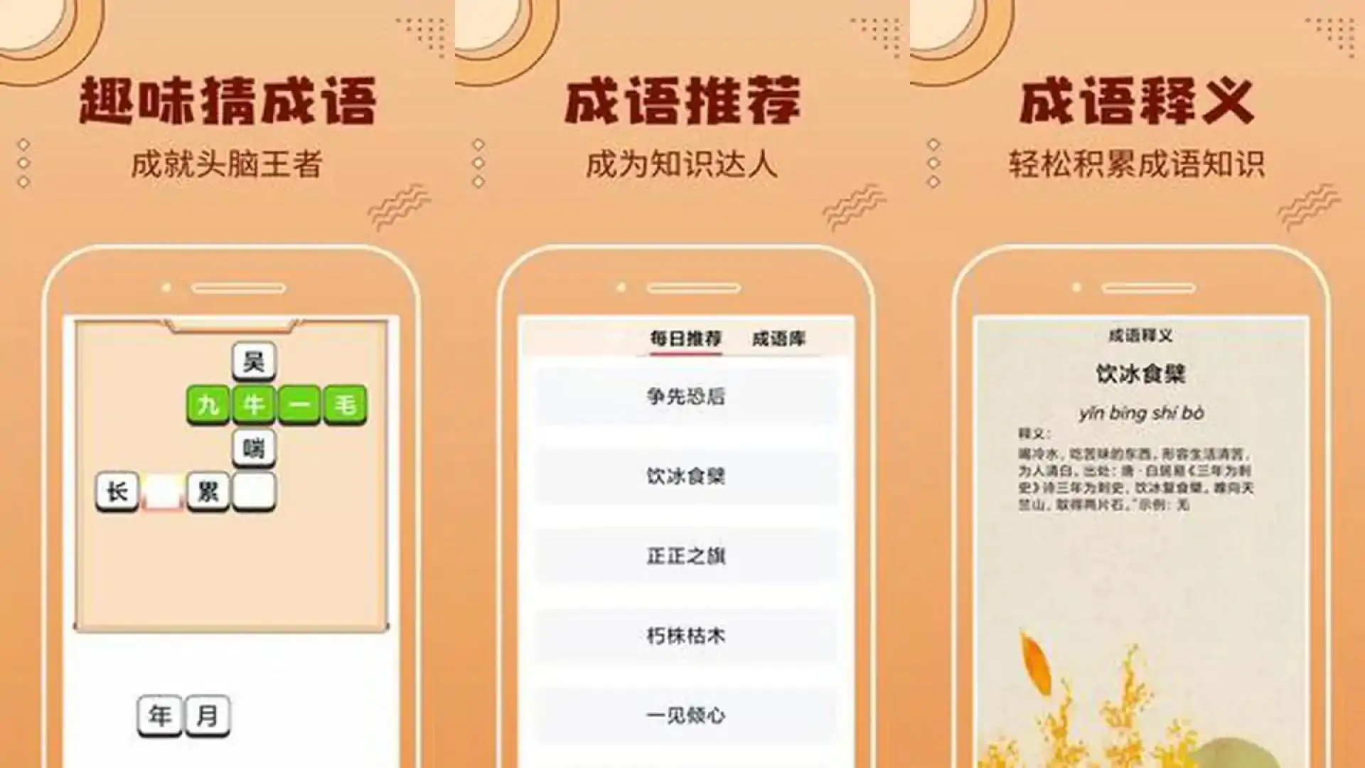 成语聚宝盆