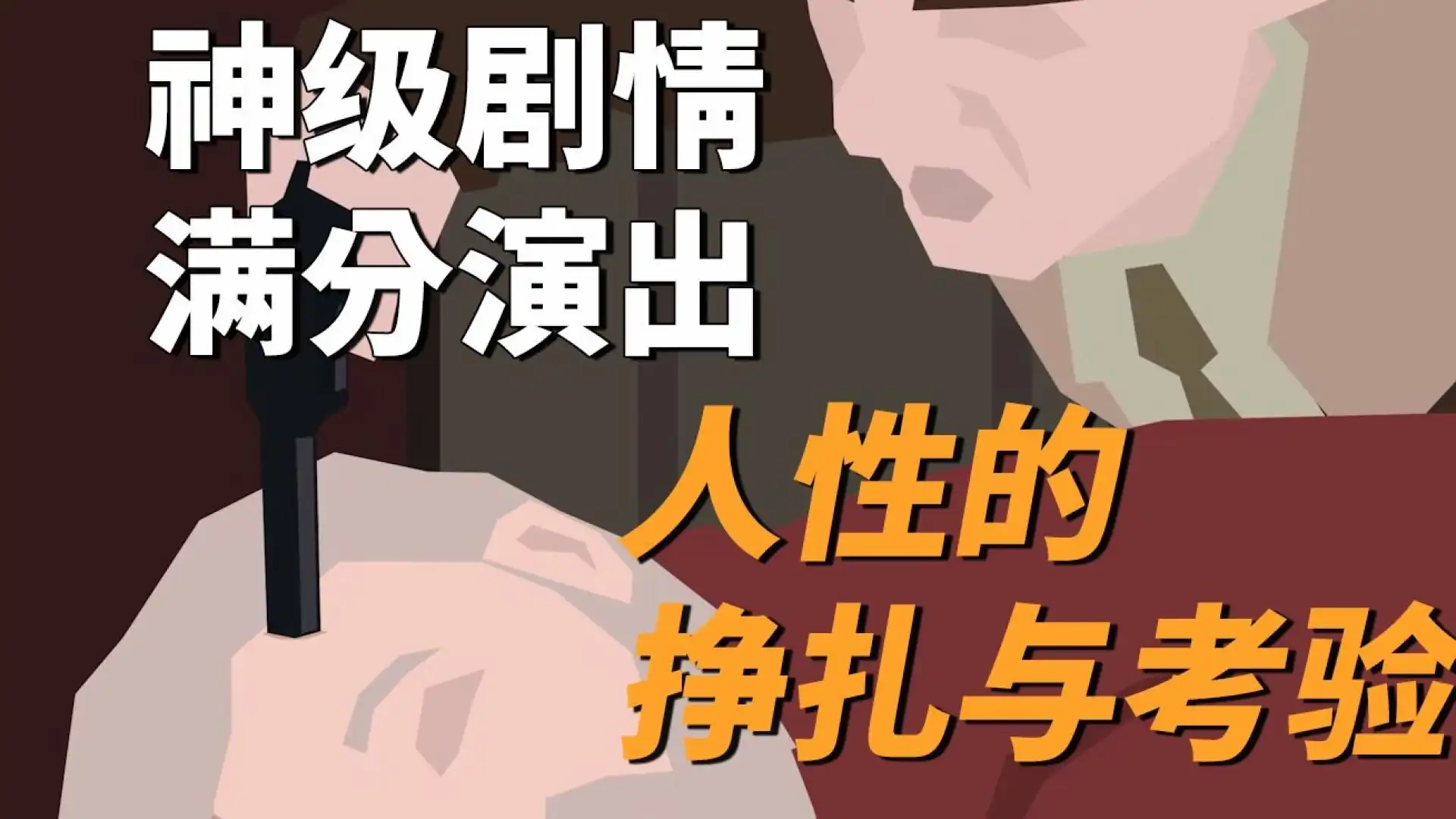 这就是警察2
