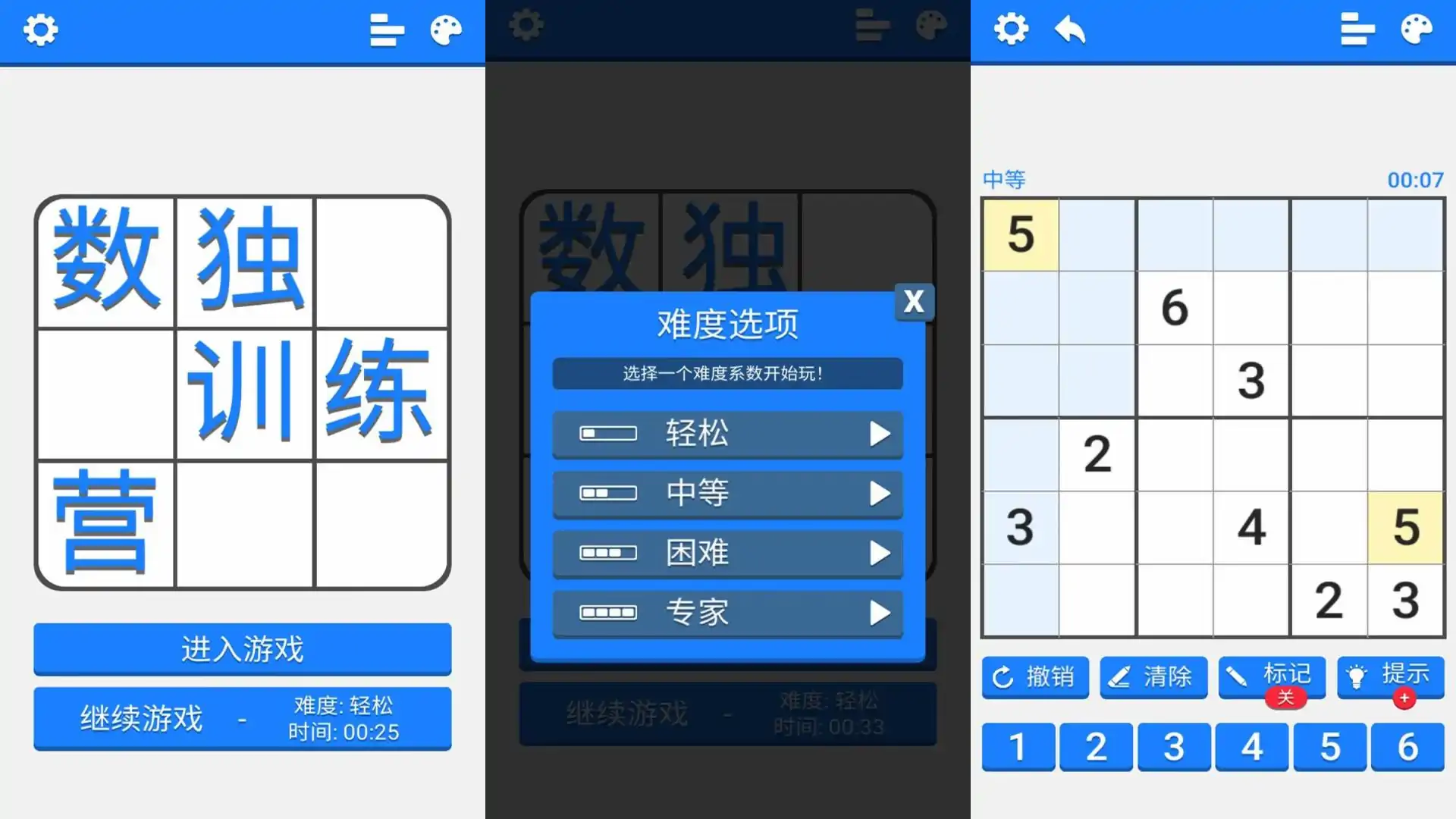 数独训练营