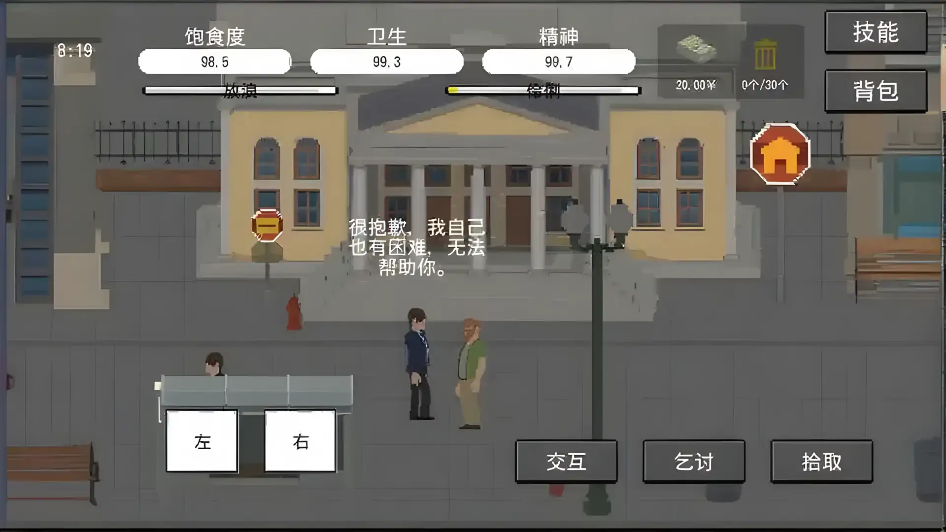 流浪者