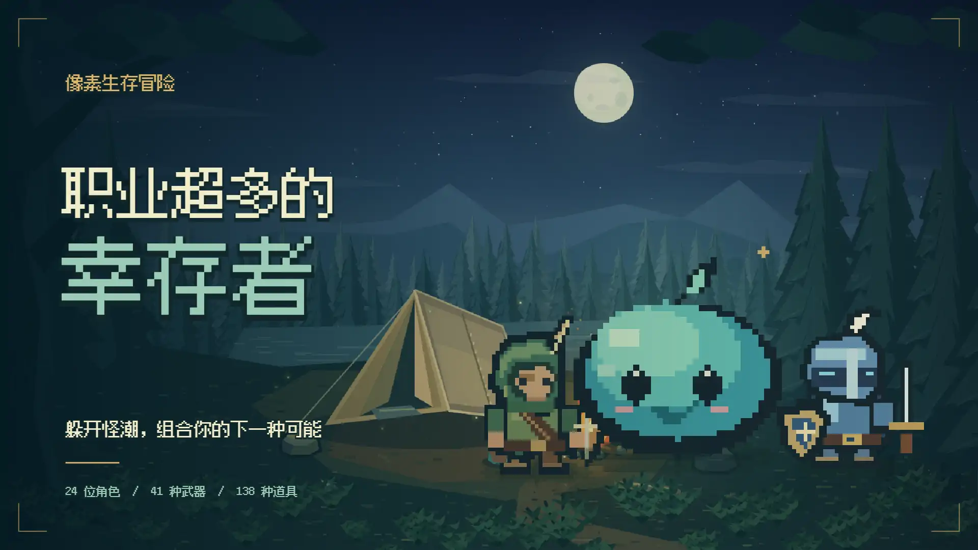 职业超多的幸存者