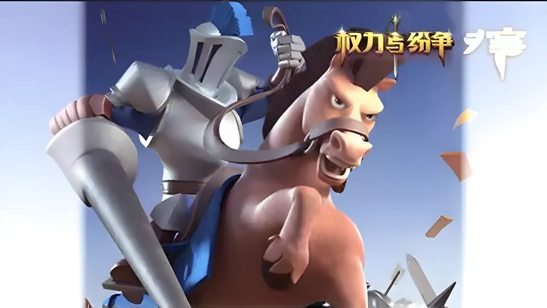 权力与纷争