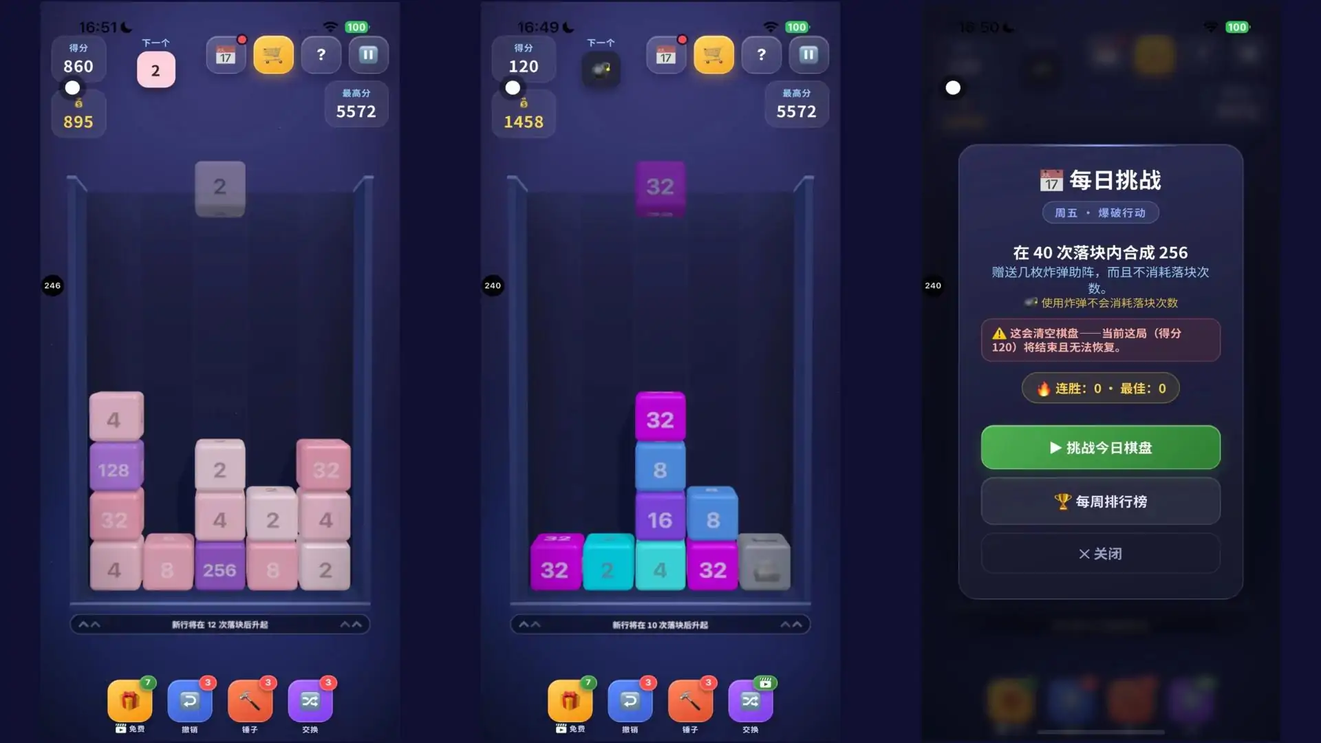 2048合成风暴