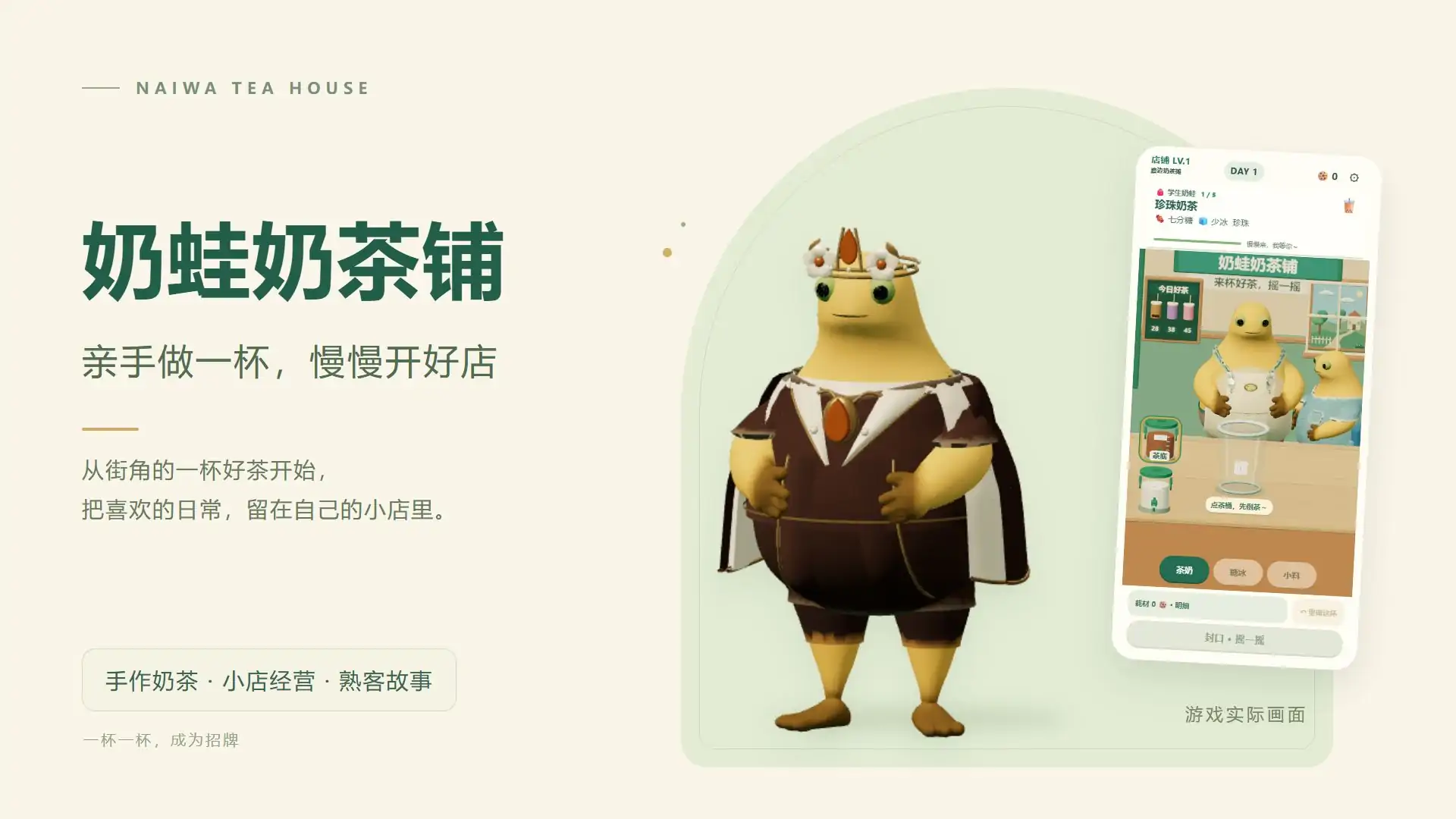 奶蛙奶茶铺