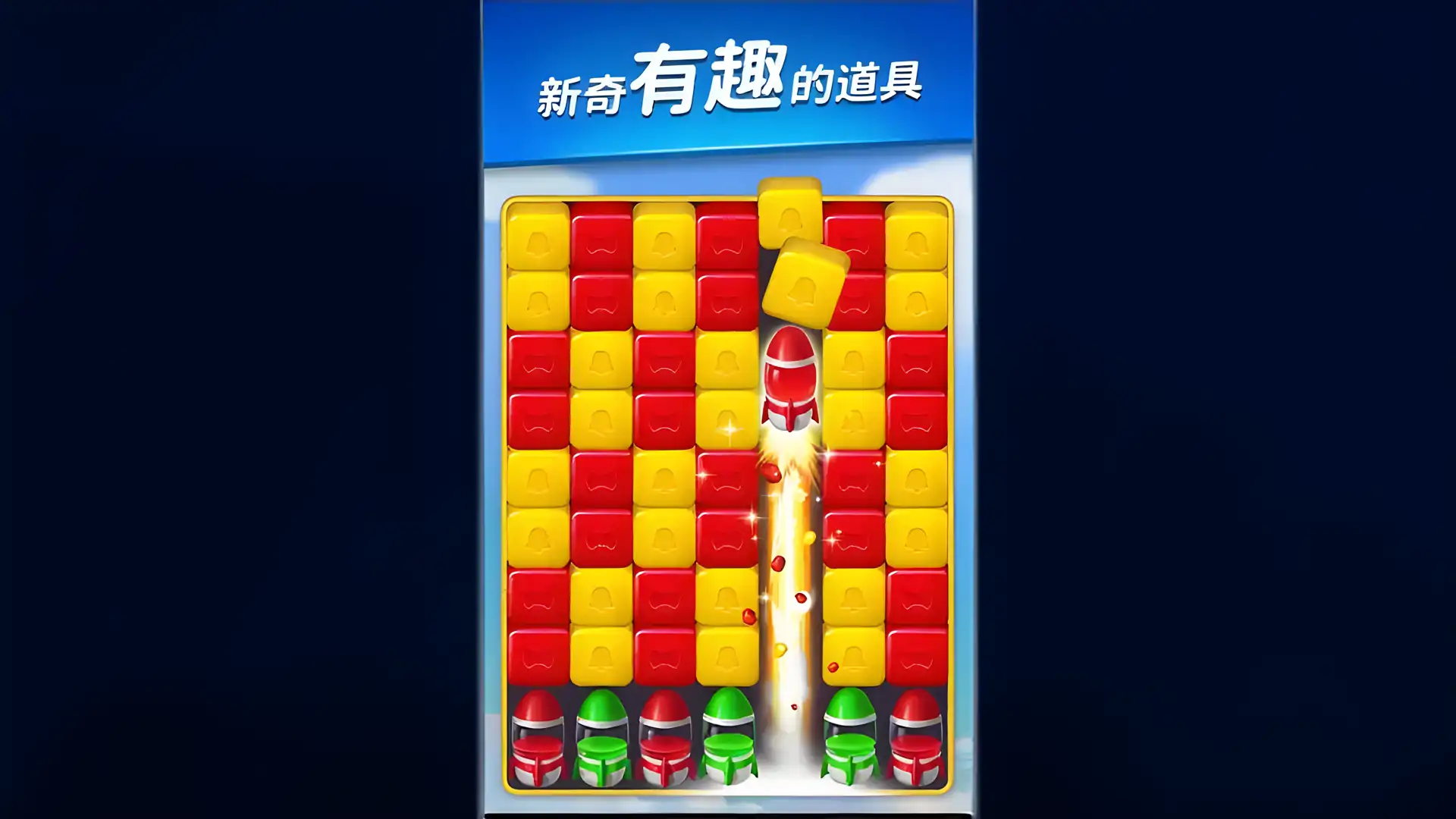 爱上乐消消