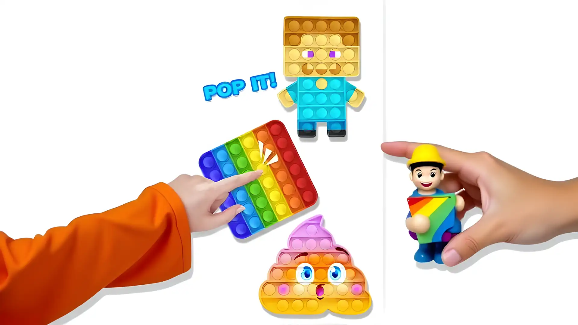 弹出它乱七八克3D-流行它并流行我们