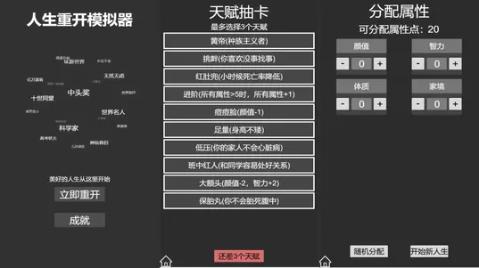 人生重开模拟器