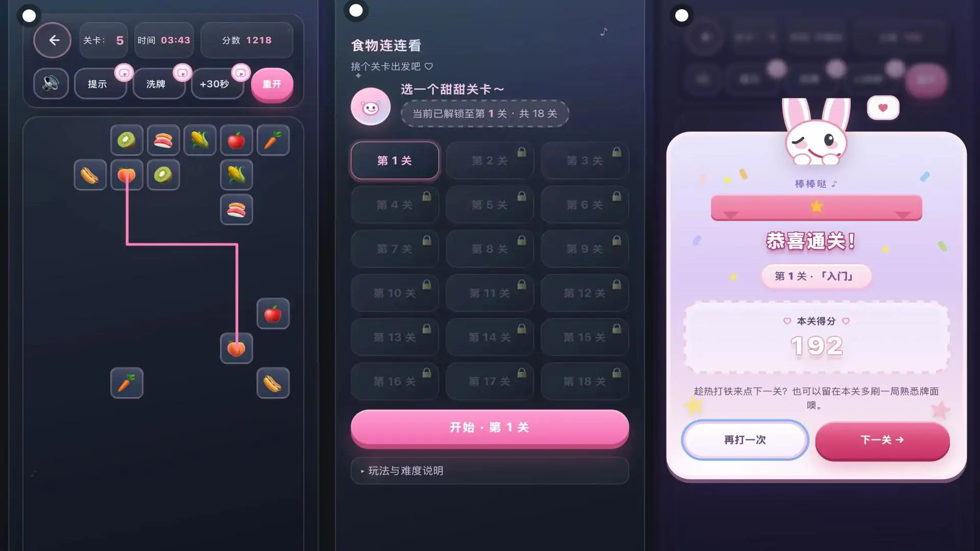 食物连连看