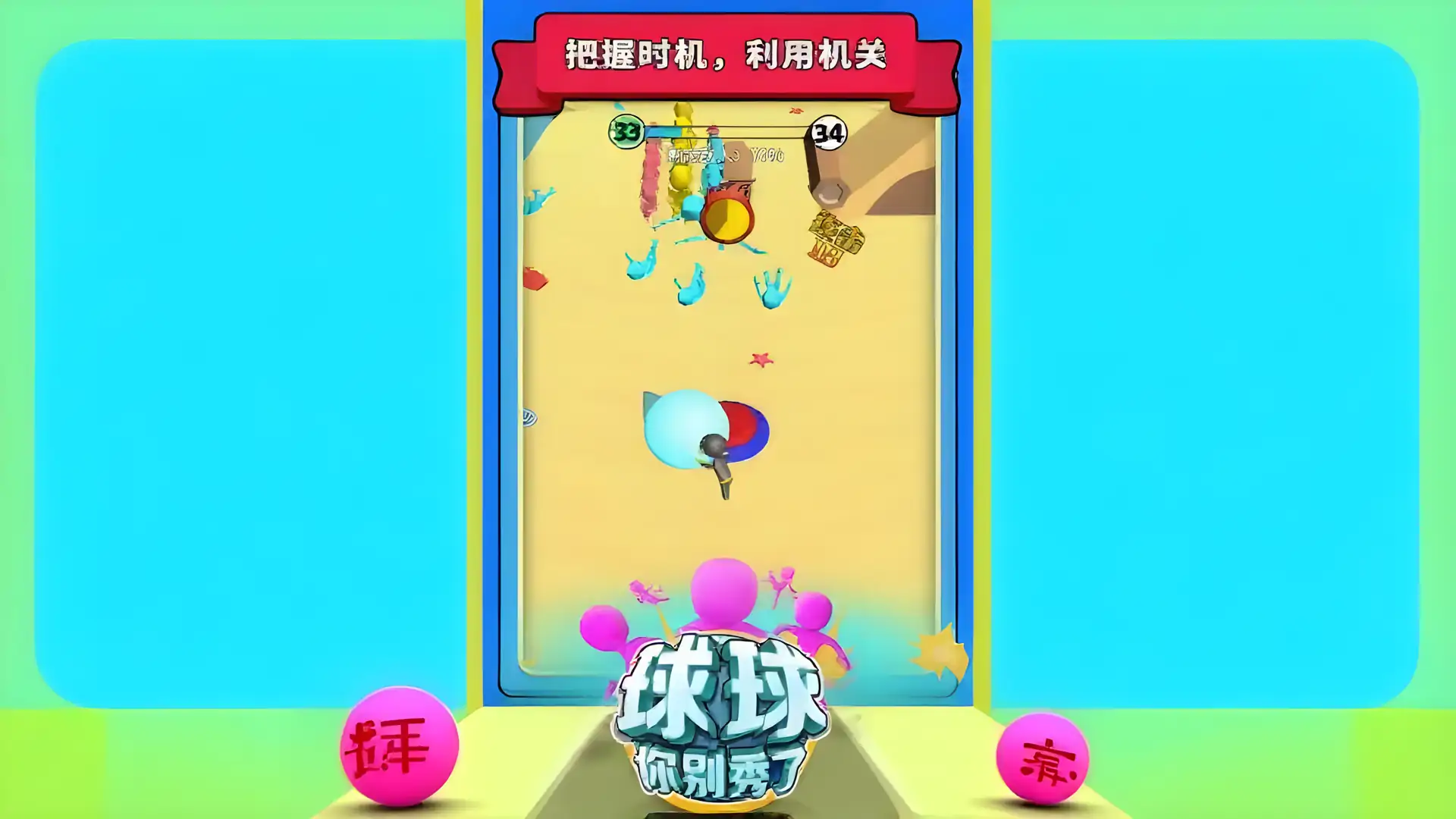 球球你别秀了(测试版)