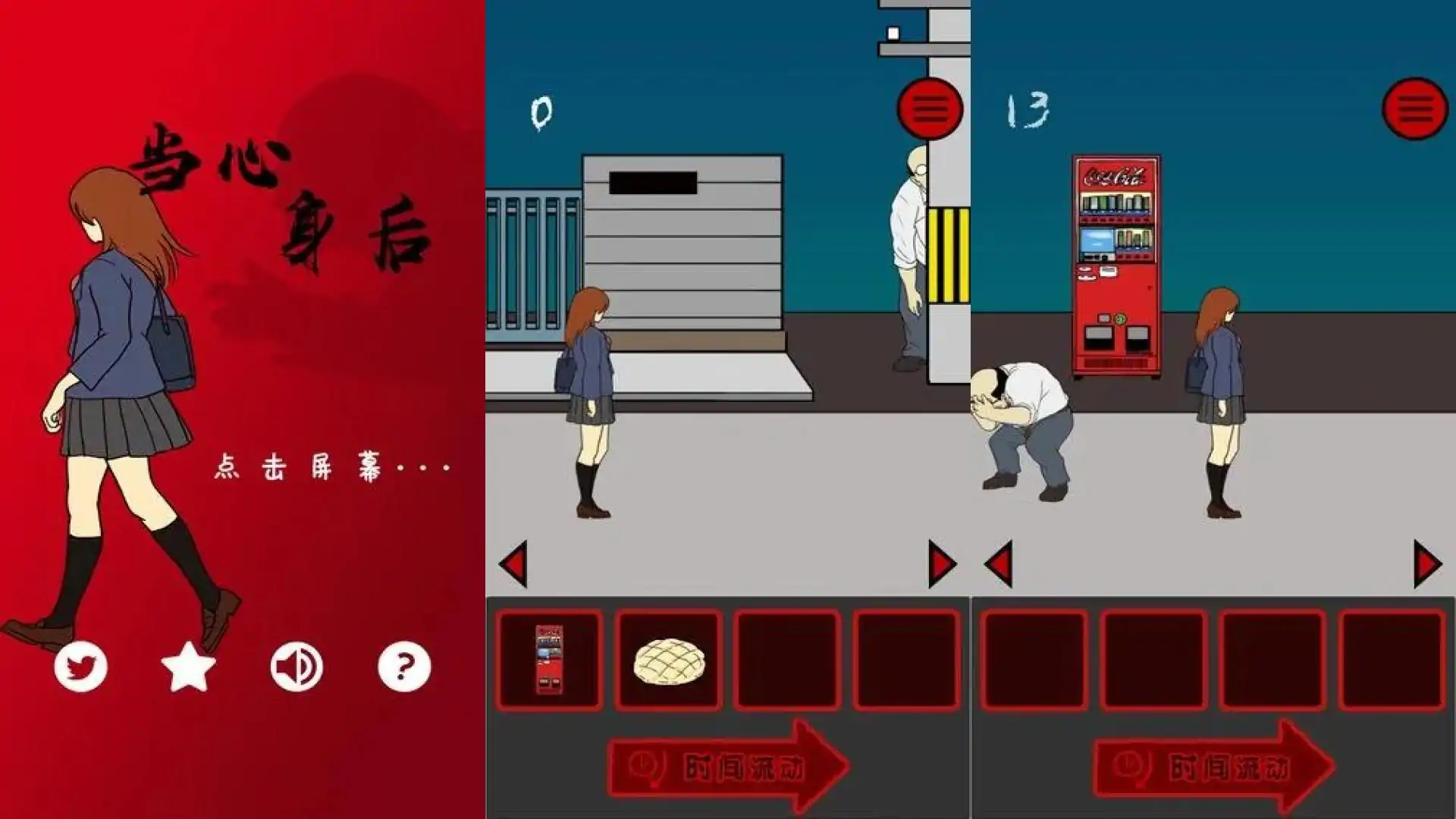 当心身后