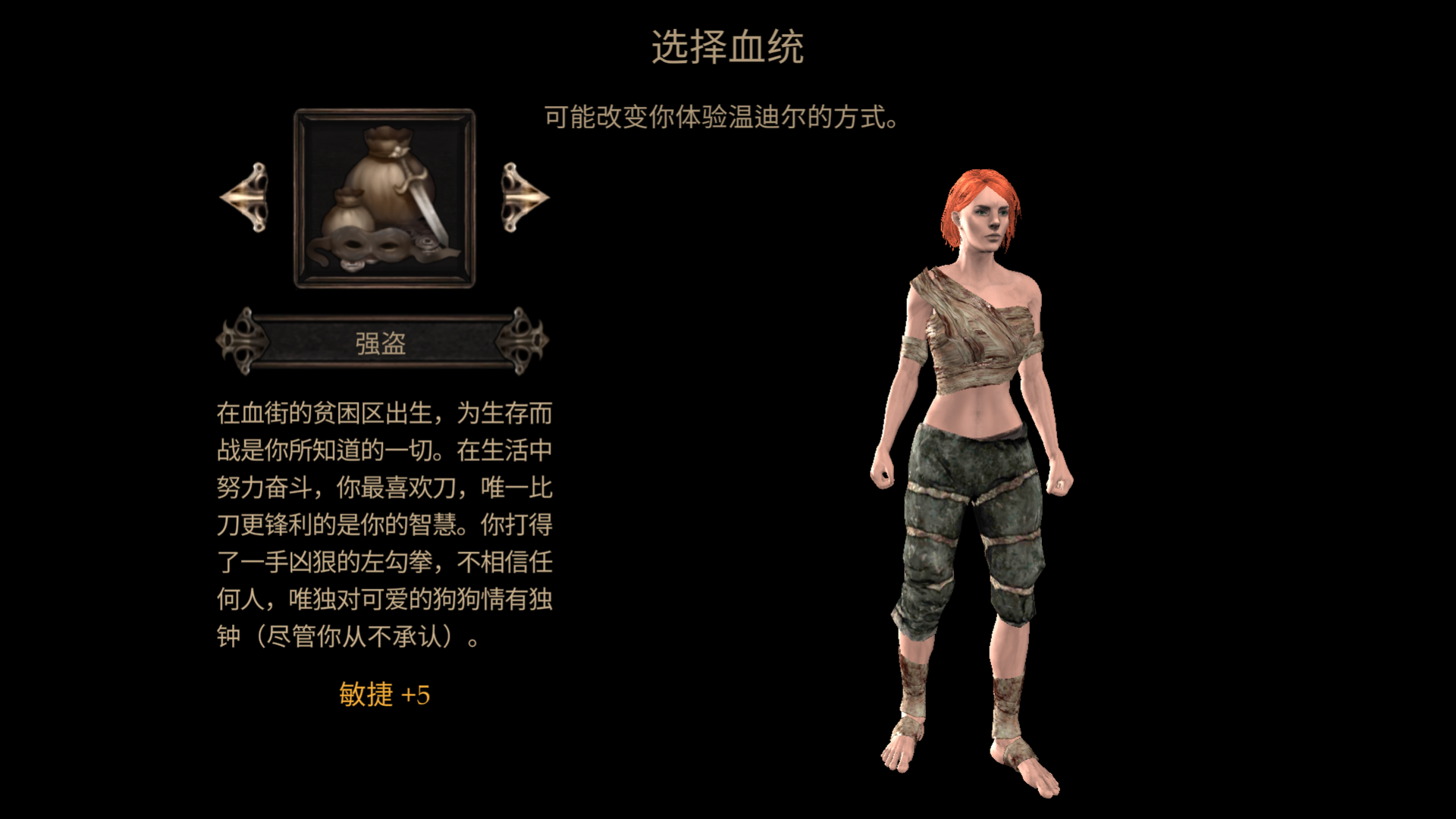 温迪尔：谎言的瘟疫