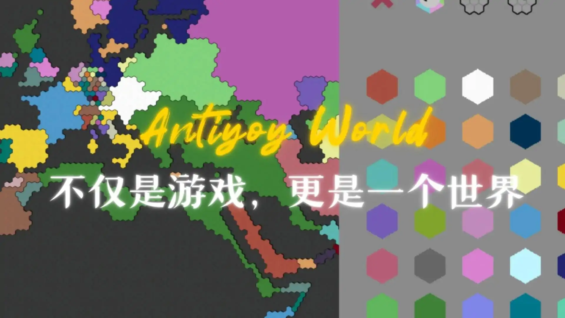 抗体(Antiyoy)