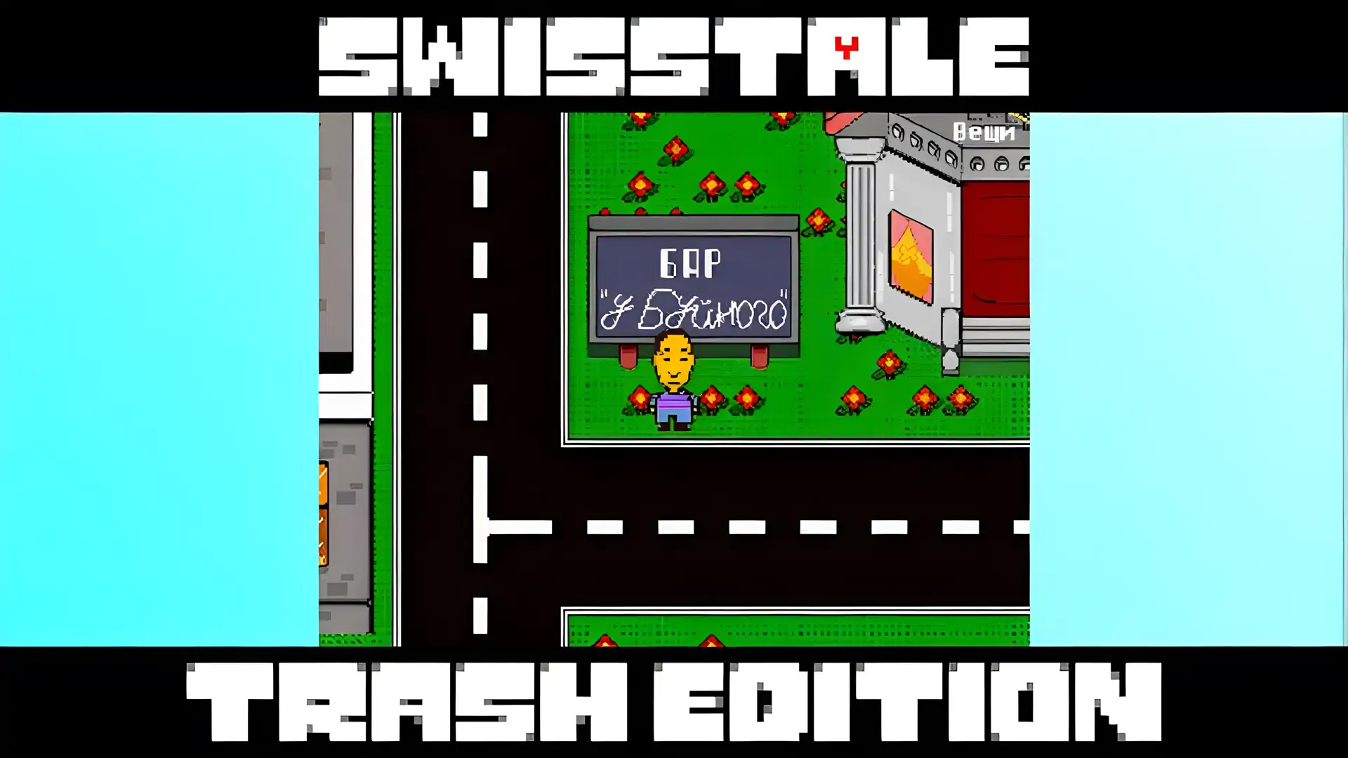 SwisstaleTE