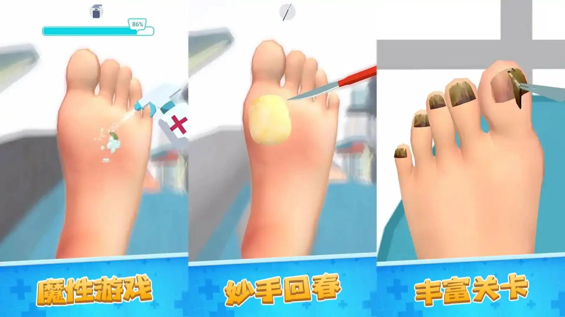 老板来修脚