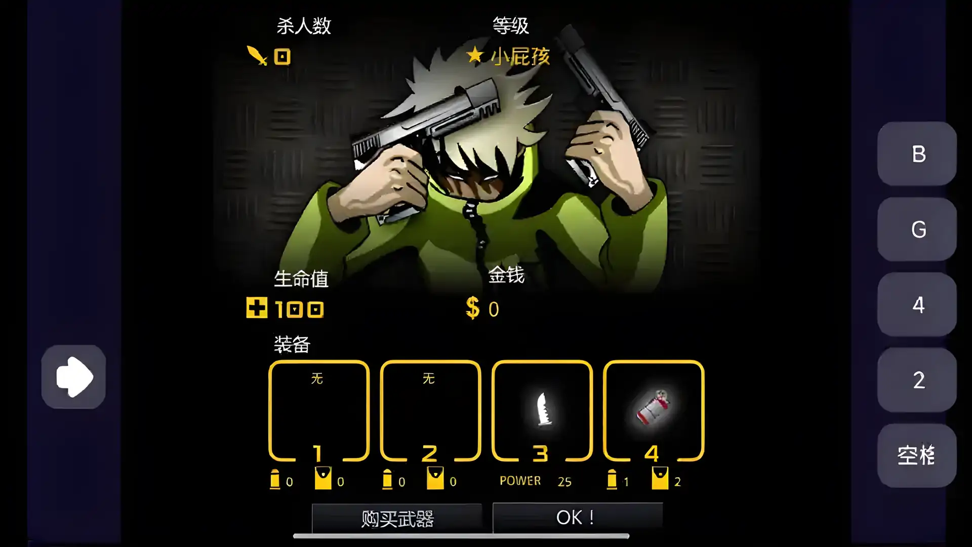 闪客快打4:枪林弹雨优化版