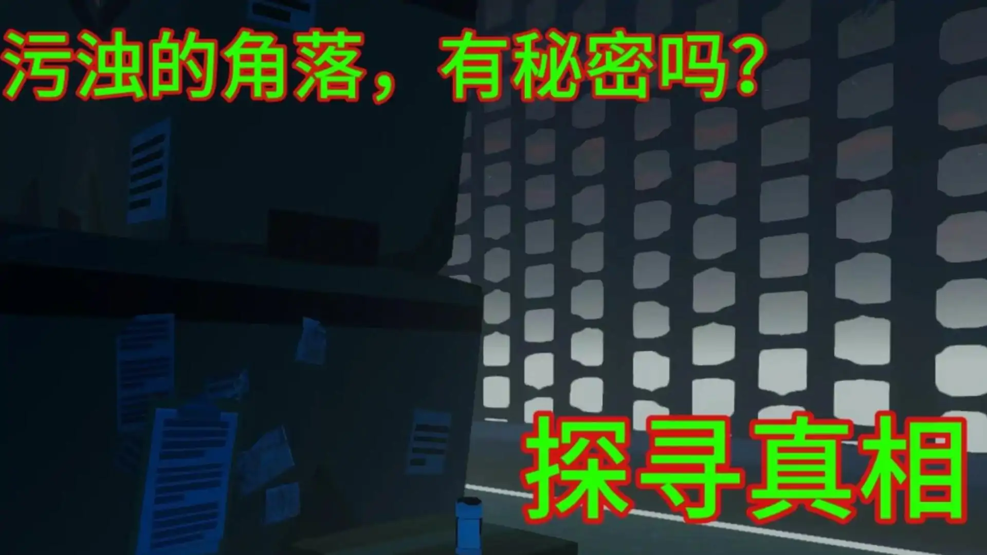 小丑噩梦乐园