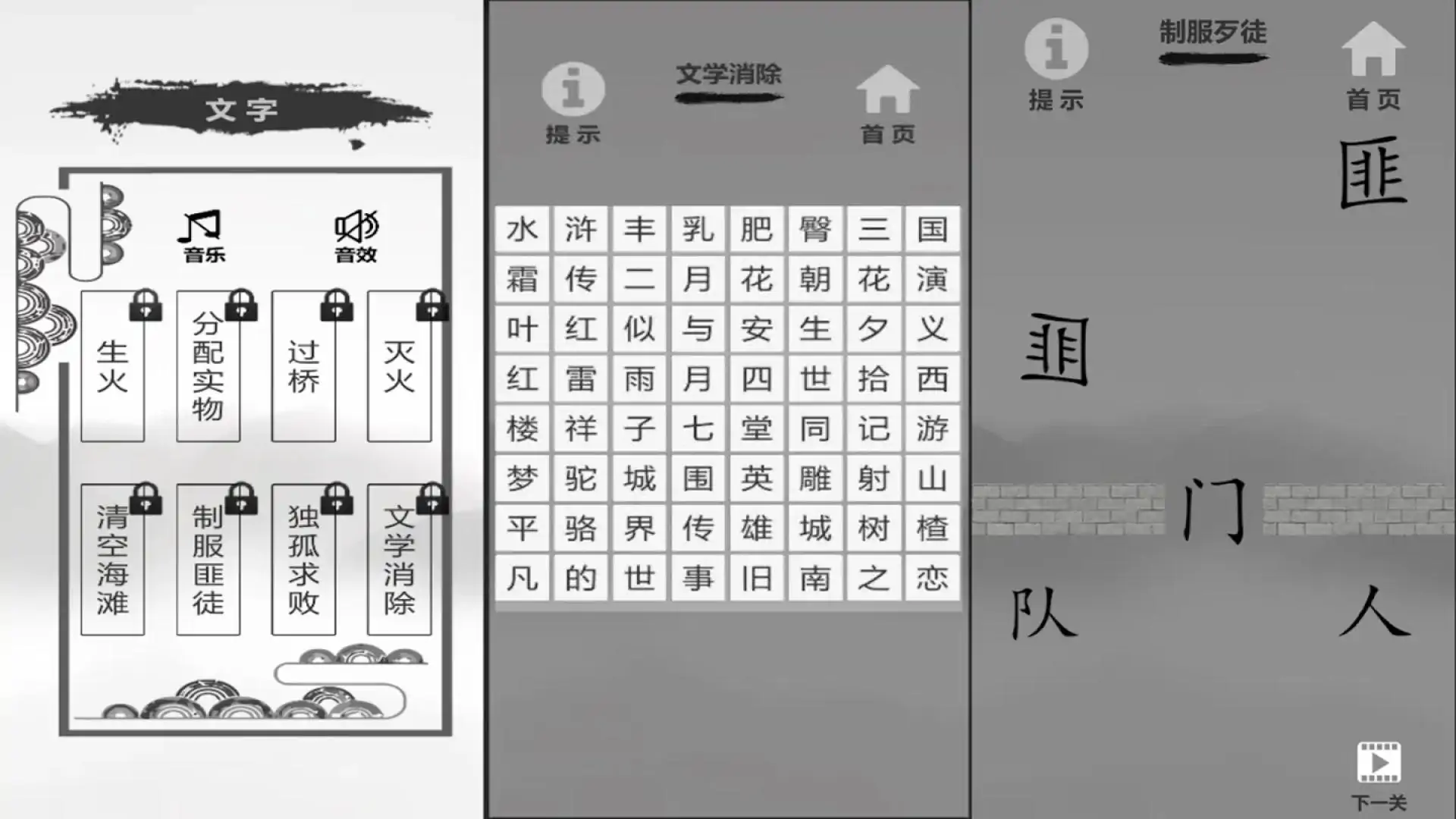 文字的世界：进击的汉字文字脑洞找茬王者休闲单机益智解密游戏