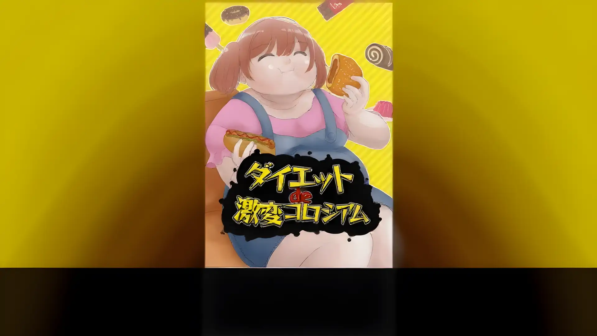 饮食大灾难体育馆