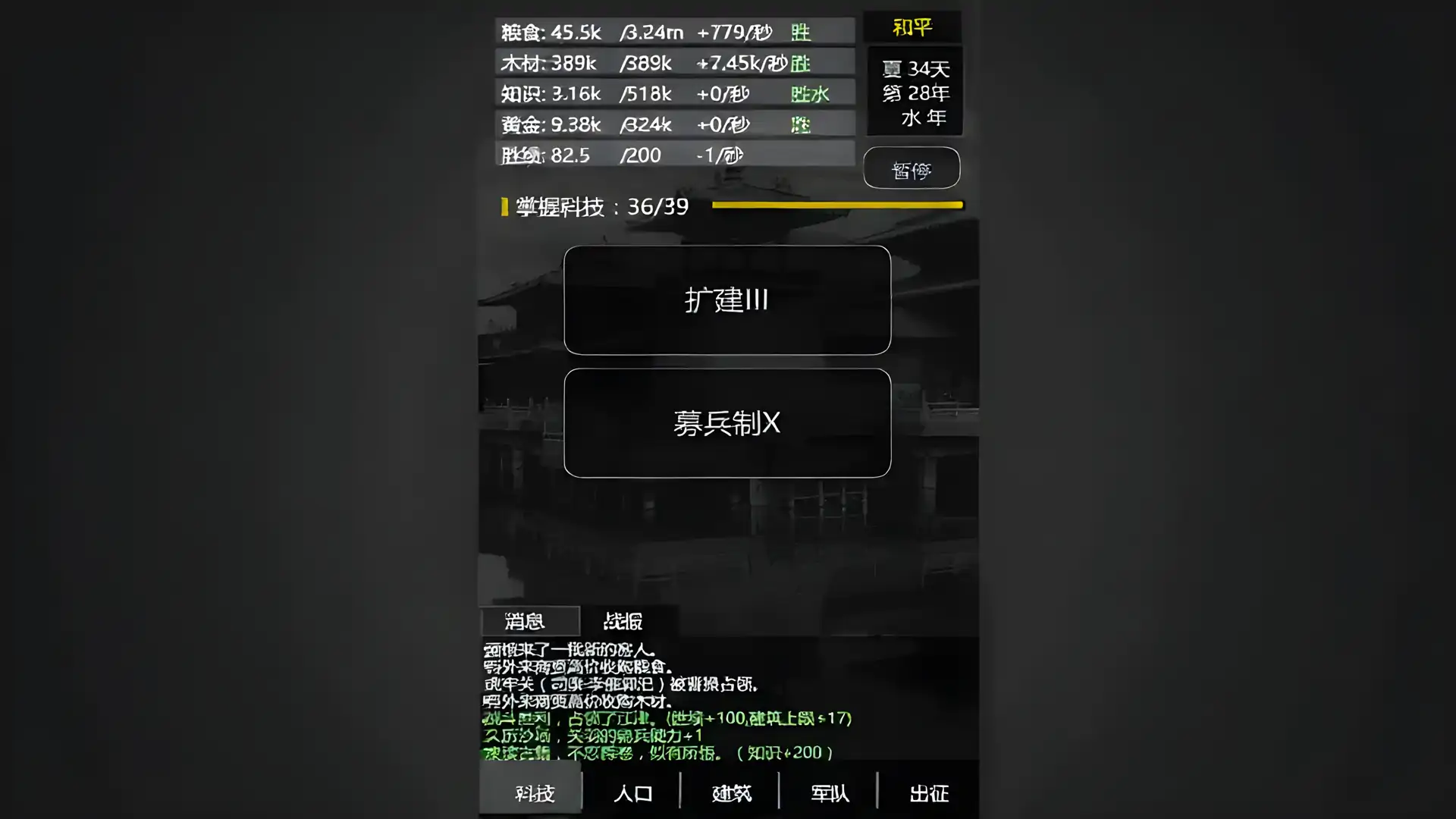 三国之轮回(测试版)