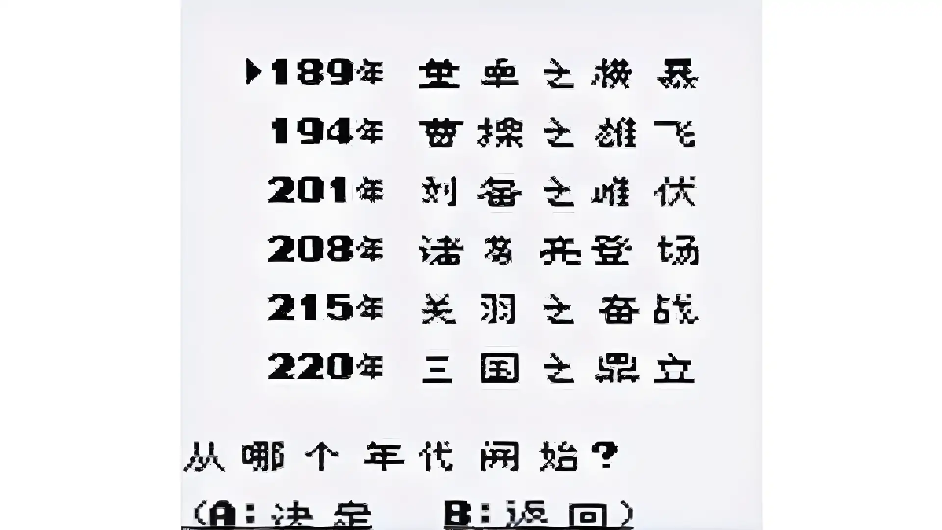三国志2(GBC游戏)