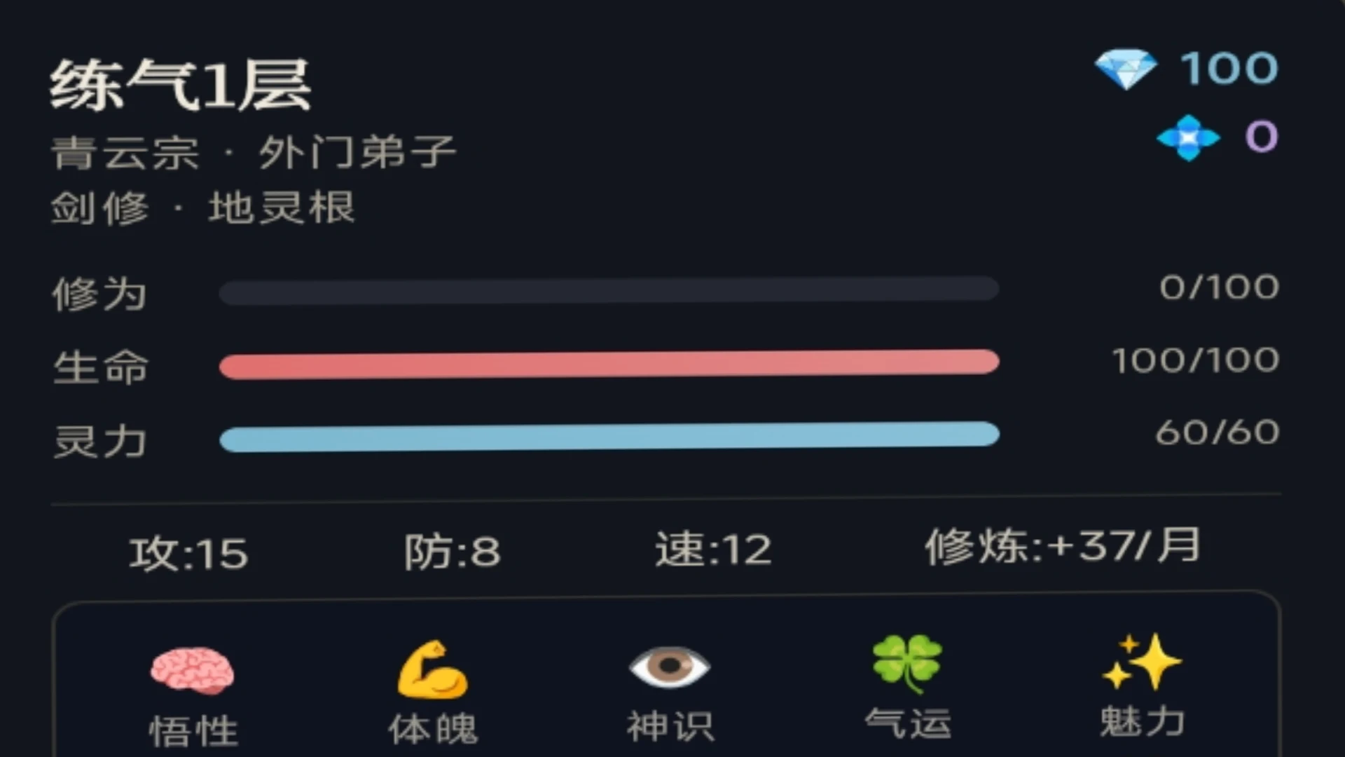 修仙世界
