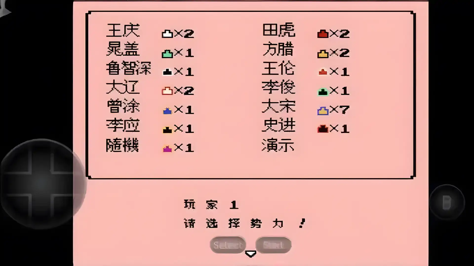 霸王的大陆水浒传（FC游戏）