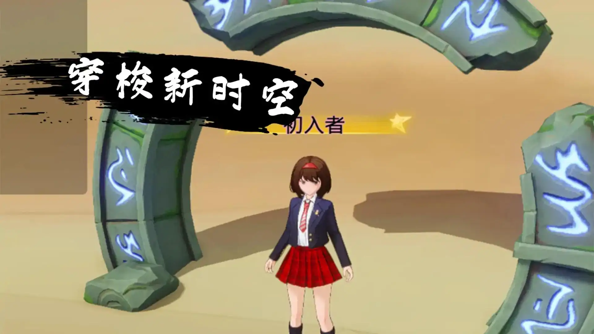 穿梭无限时空