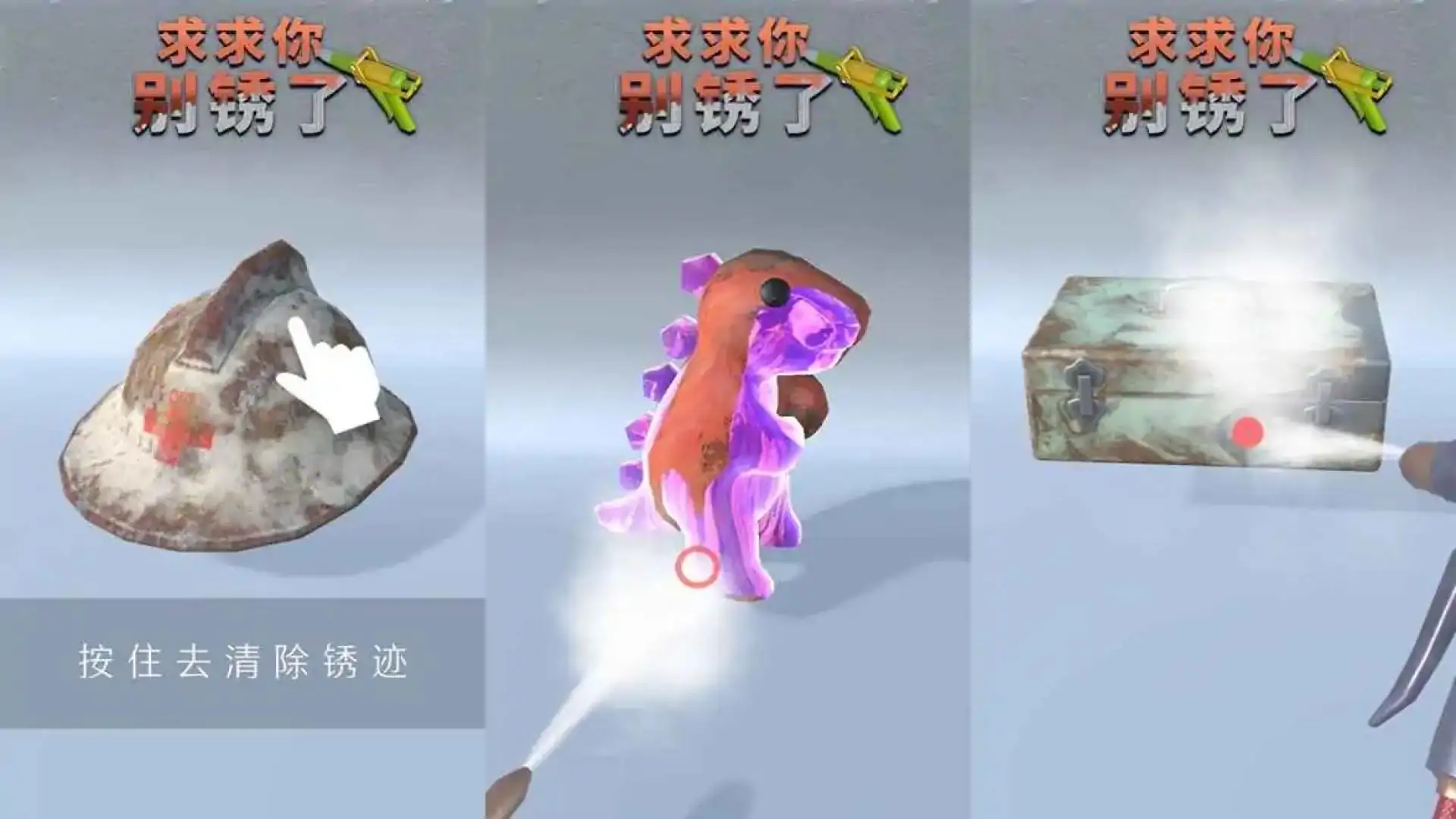 求求你别锈了
