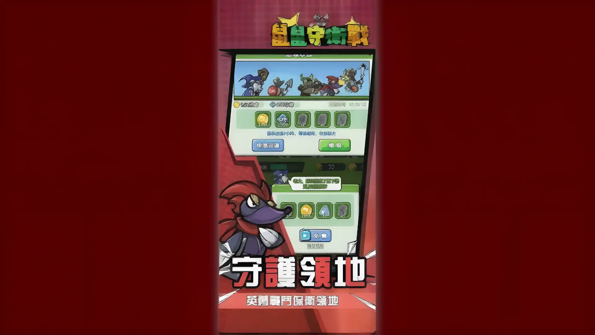 鼠鼠守卫战