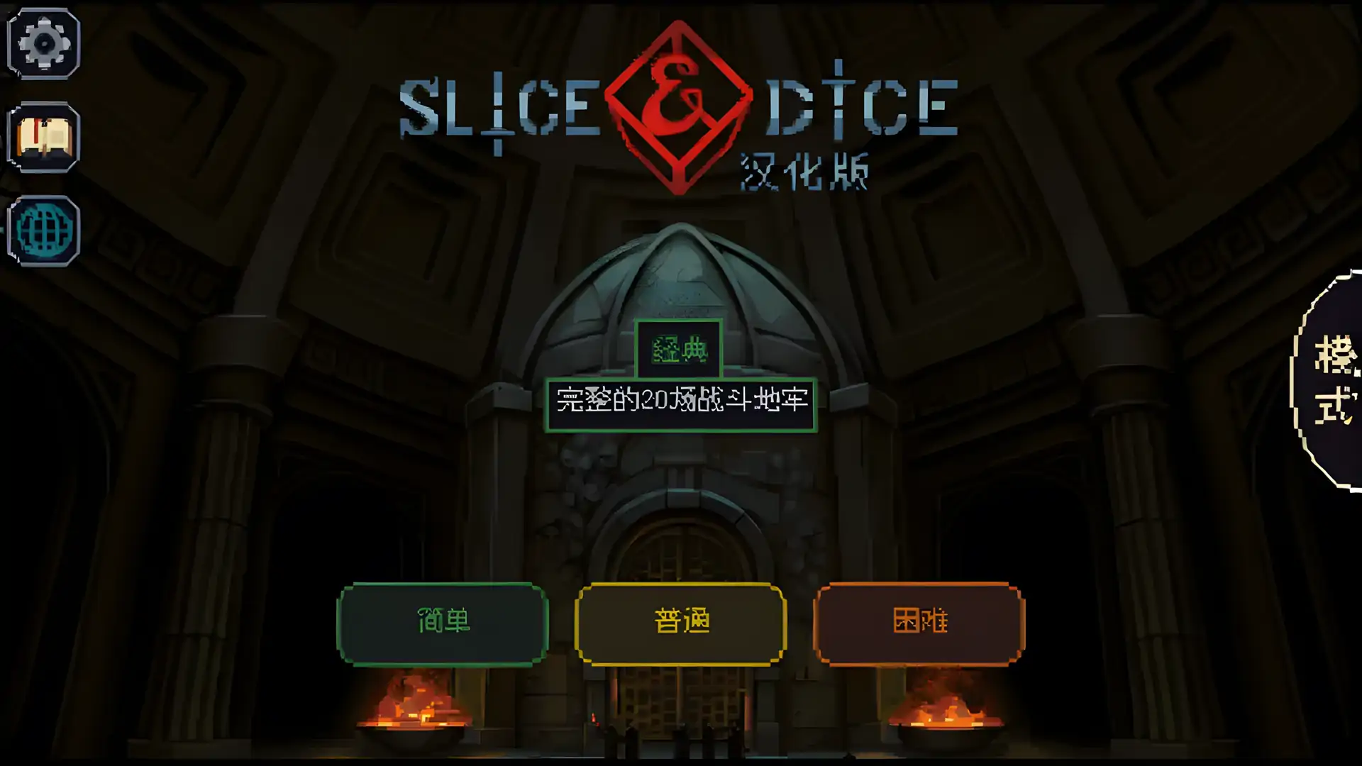 骰子与砍杀汉化测试版(B站up主snd鸡蛋篮子攻略组)