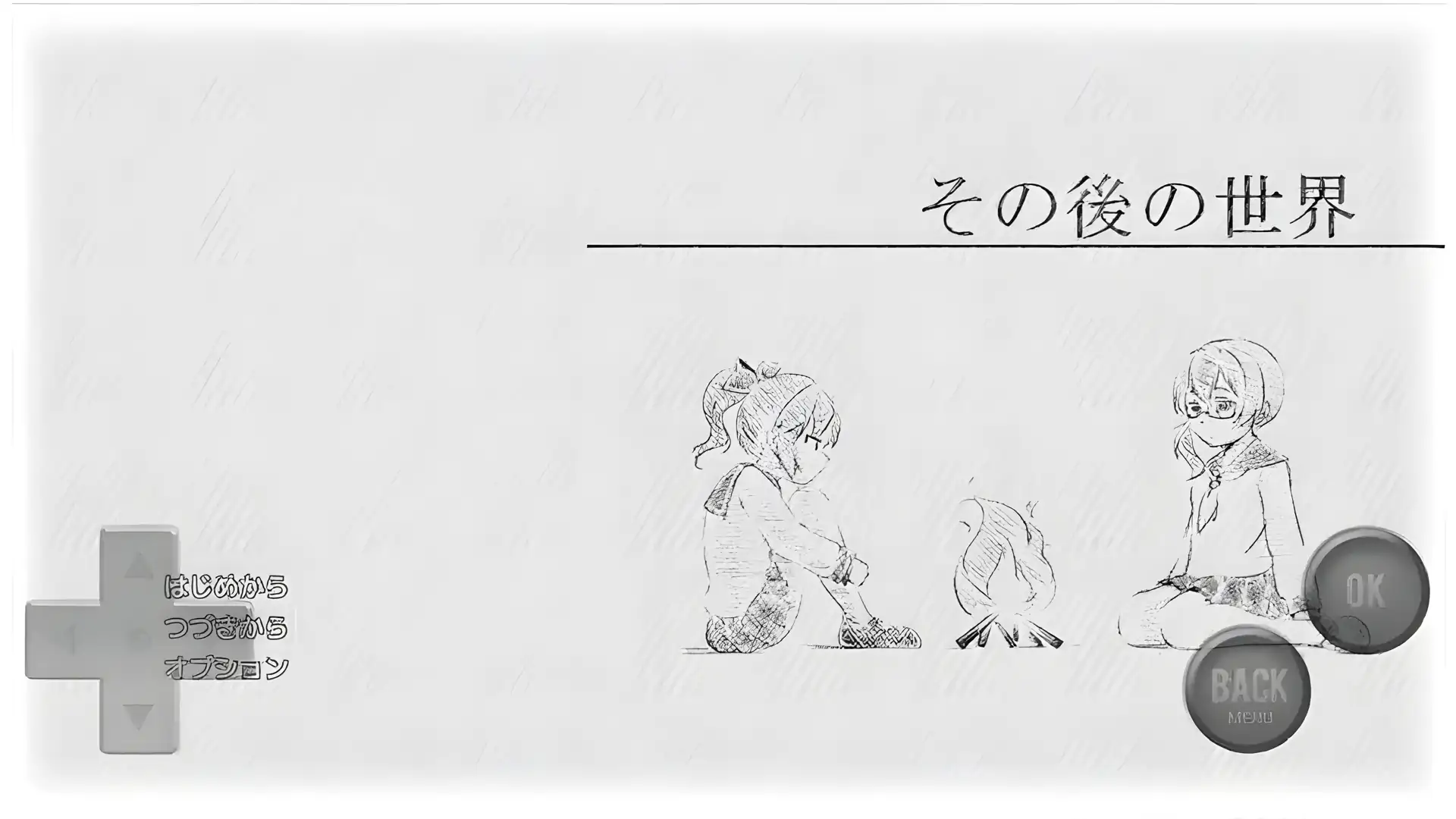 之后的世界
