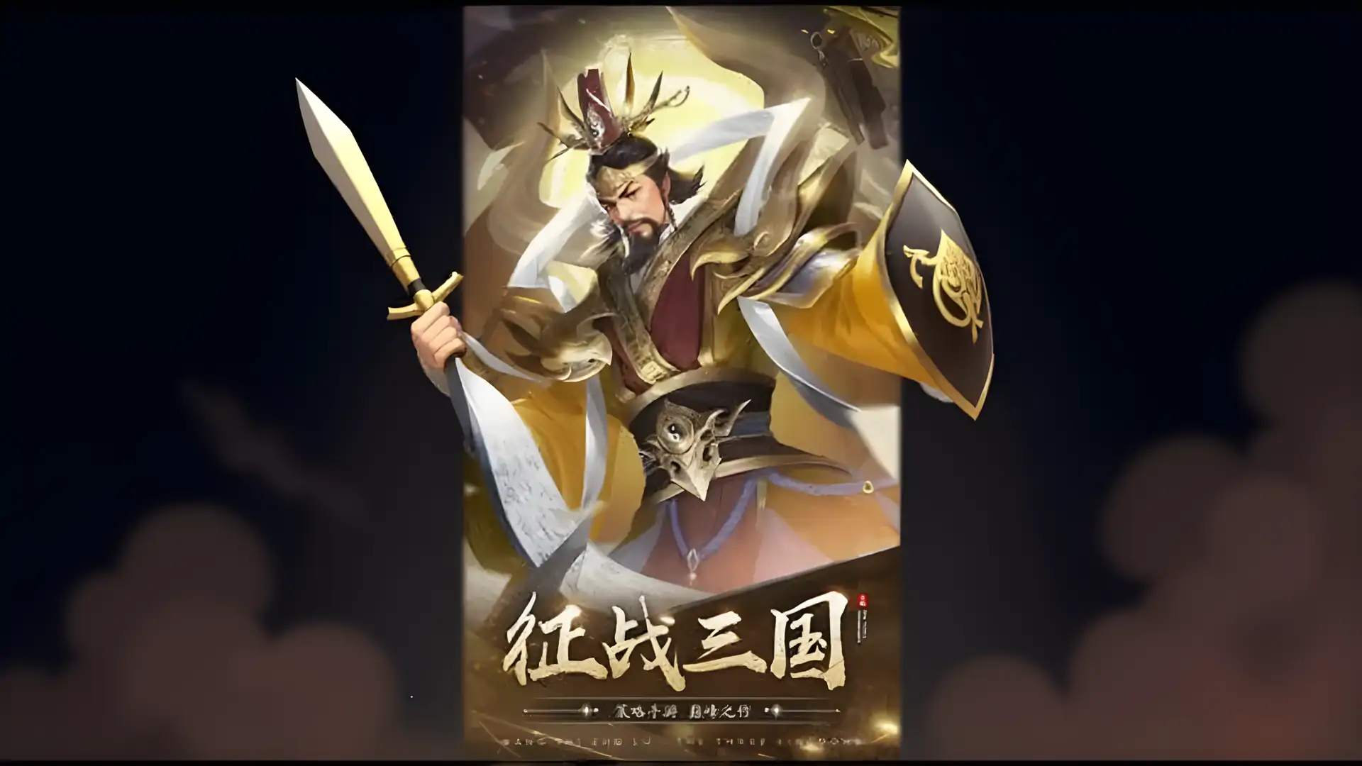 王师逐鹿
